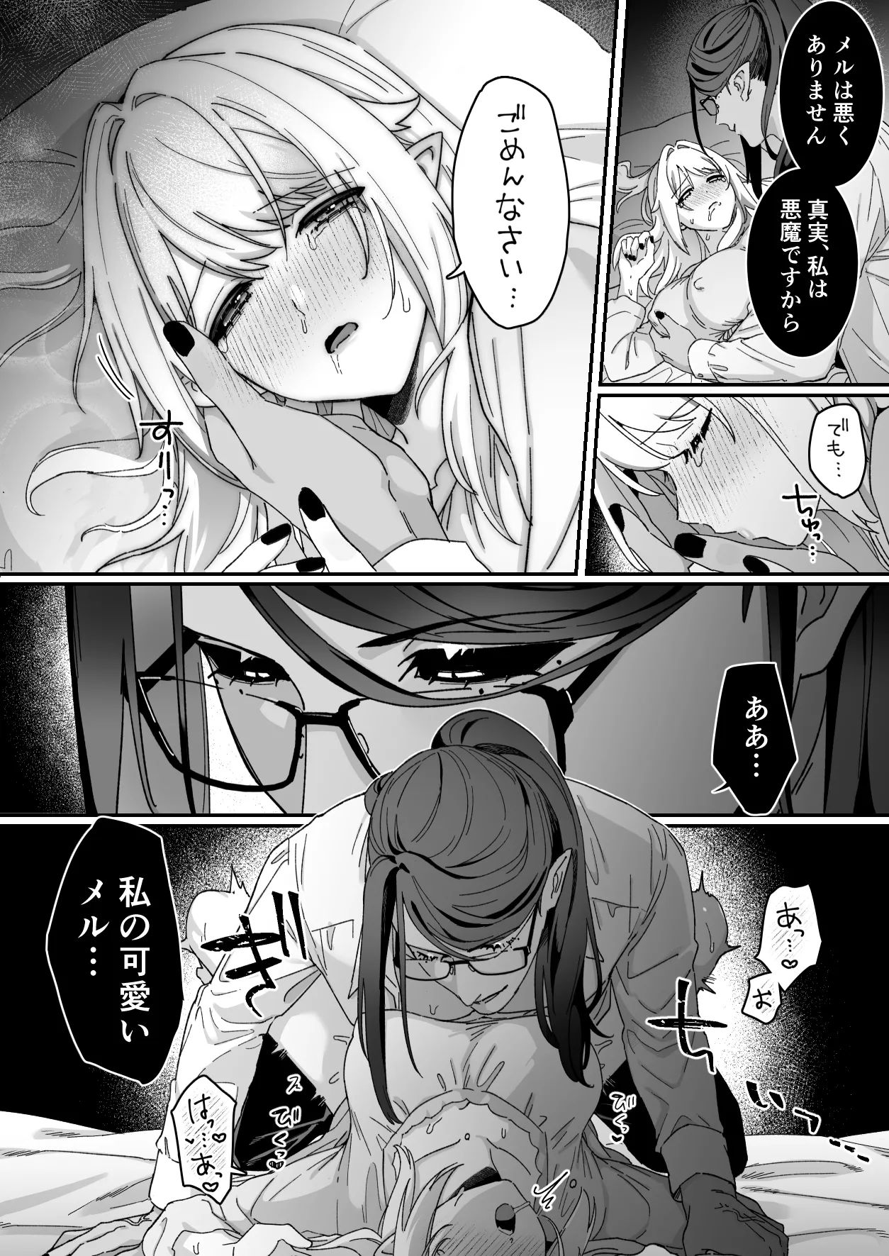 悪魔の蛹室~ご主人様に拘束××されて淫らな身体に開発される~ Page.87