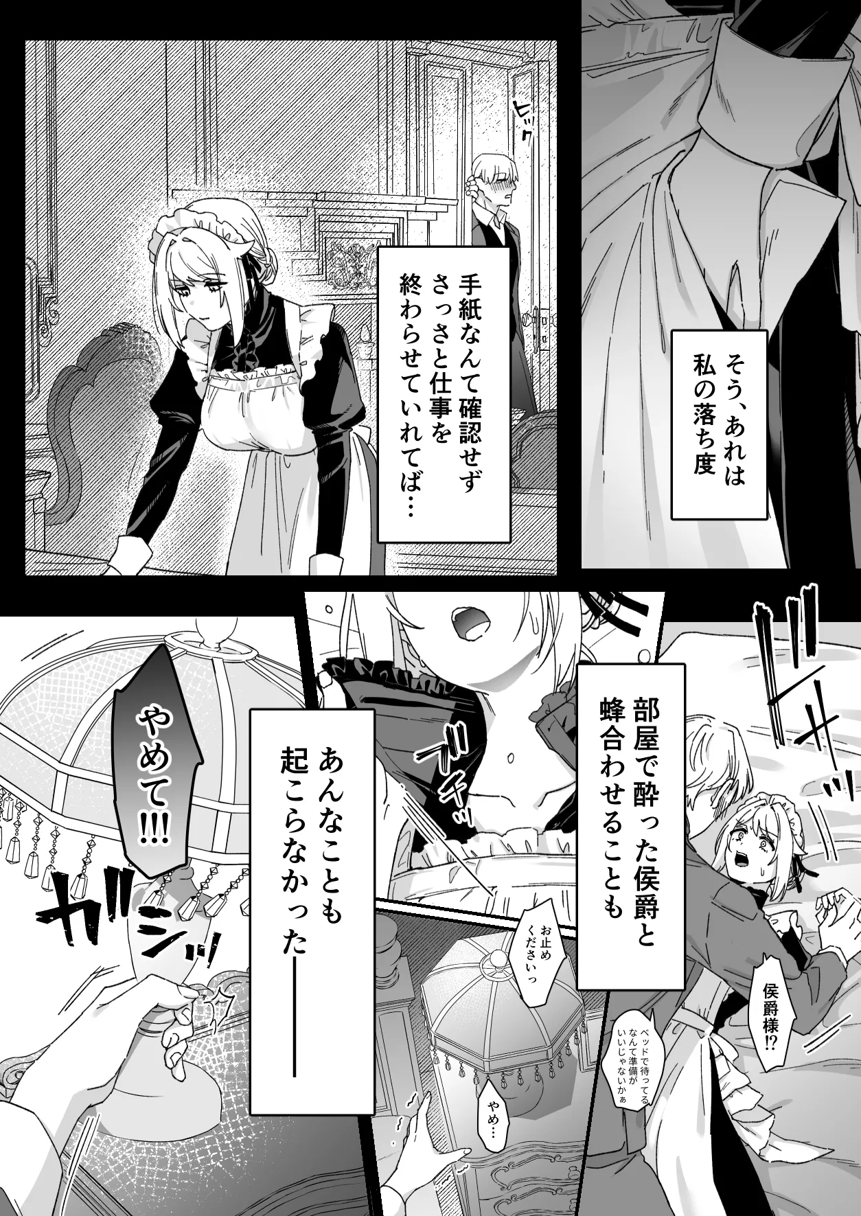 悪魔の蛹室~ご主人様に拘束××されて淫らな身体に開発される~ Page.9