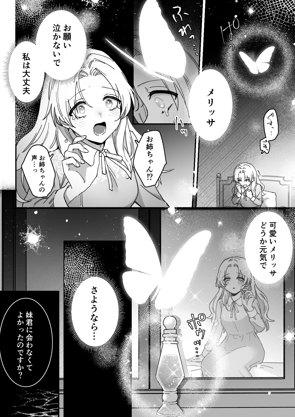 悪魔の蛹室~ご主人様に拘束××されて淫らな身体に開発される~ Page.92
