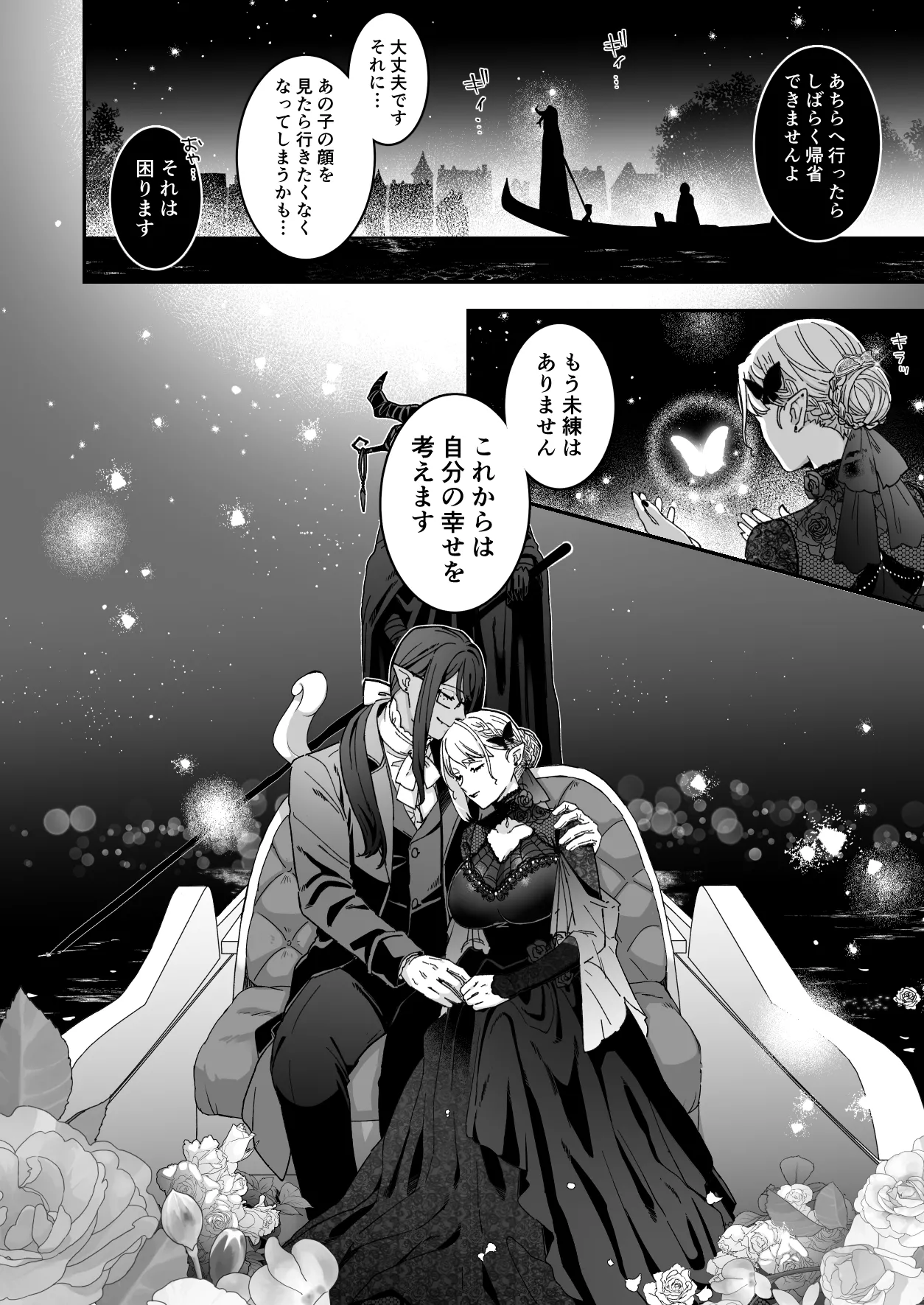 悪魔の蛹室~ご主人様に拘束××されて淫らな身体に開発される~ Page.93