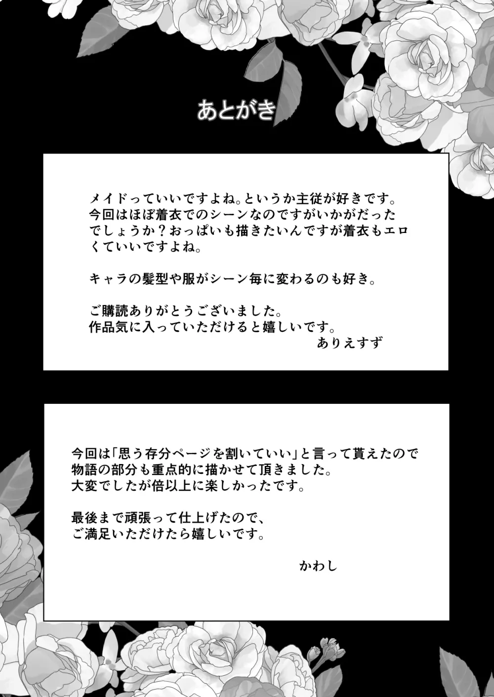 悪魔の蛹室~ご主人様に拘束××されて淫らな身体に開発される~ Page.96