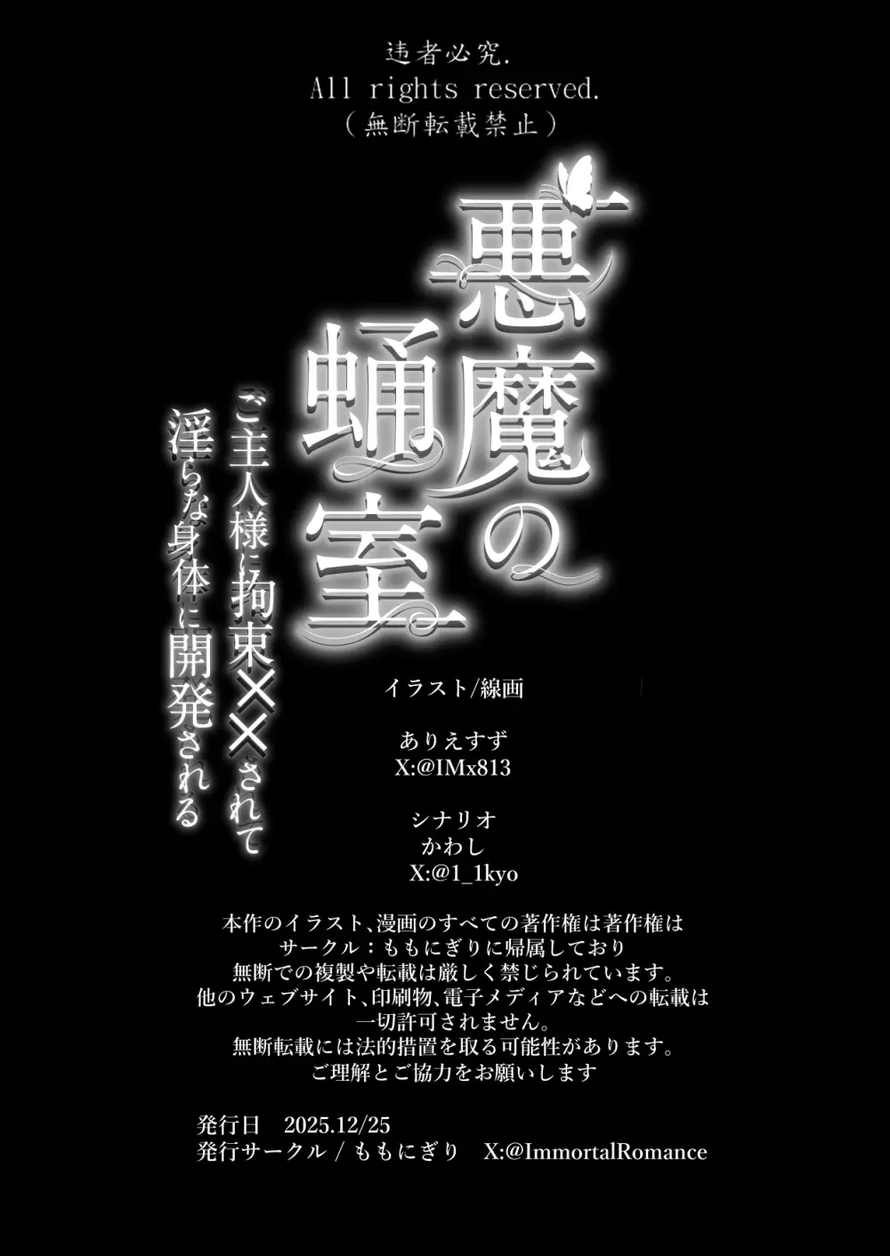 悪魔の蛹室~ご主人様に拘束××されて淫らな身体に開発される~ Page.97