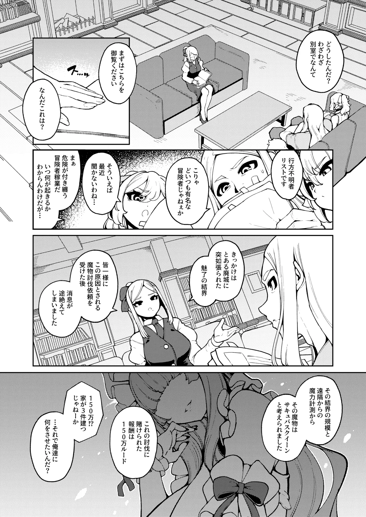 女王さまのおしょくじ Page.10
