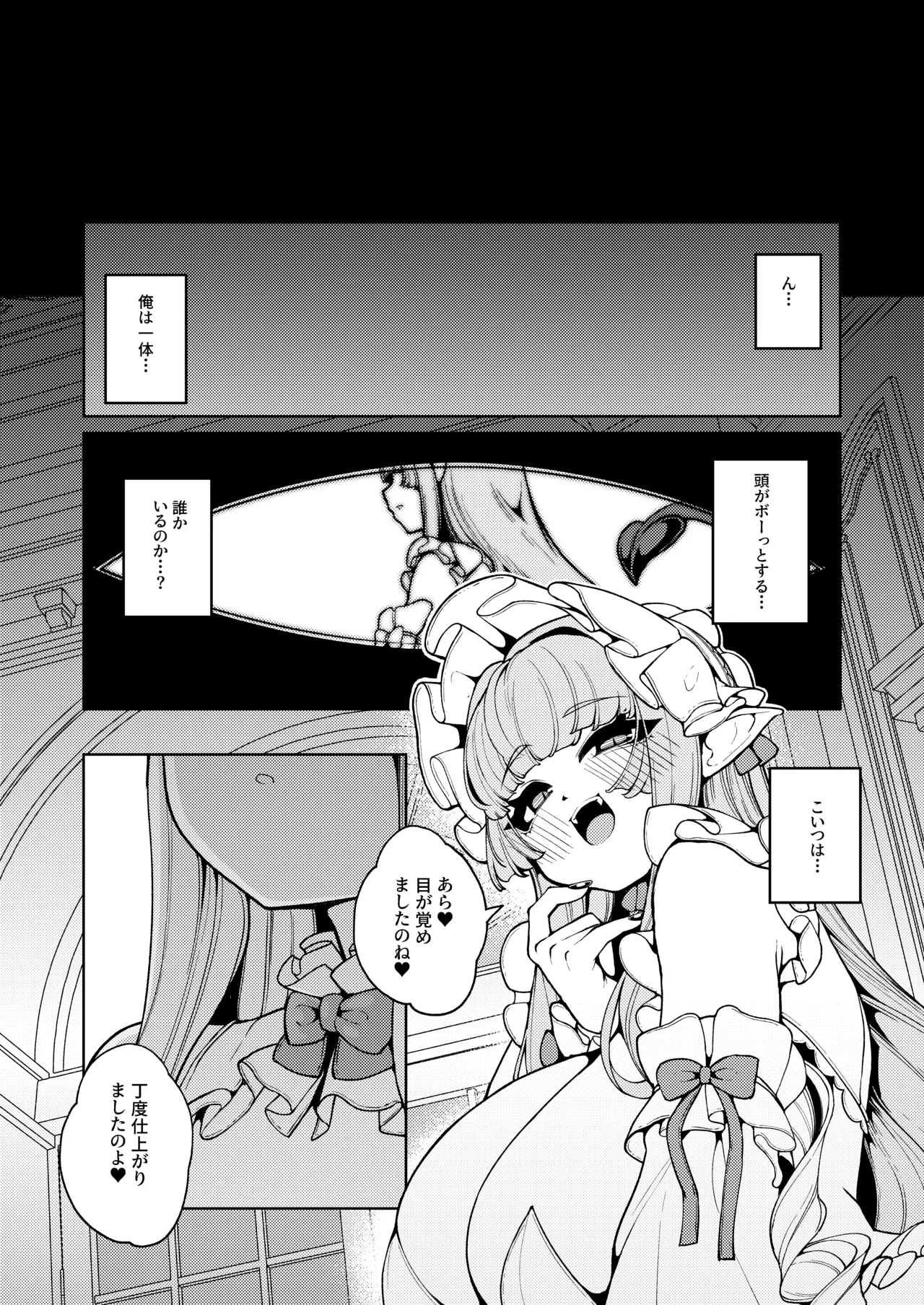 女王さまのおしょくじ Page.21