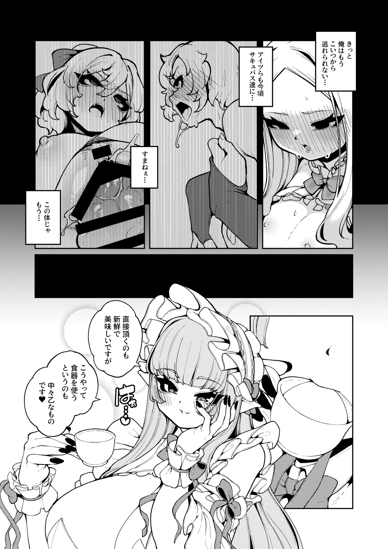 女王さまのおしょくじ Page.28