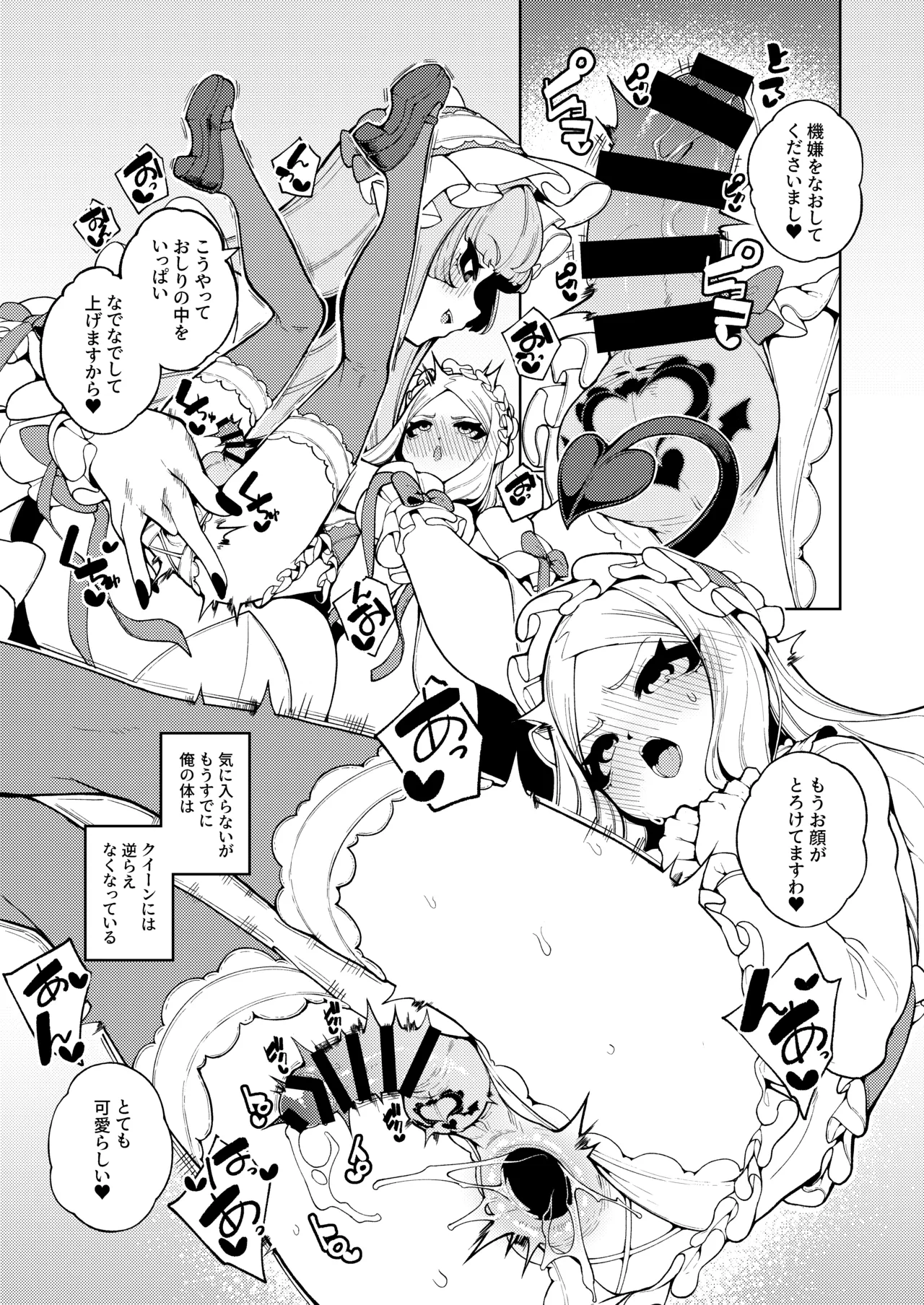 女王さまのおしょくじ Page.33