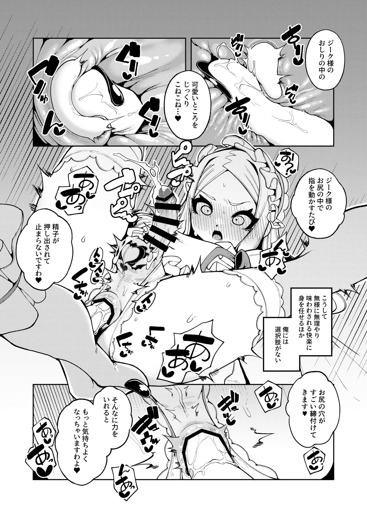 女王さまのおしょくじ Page.34