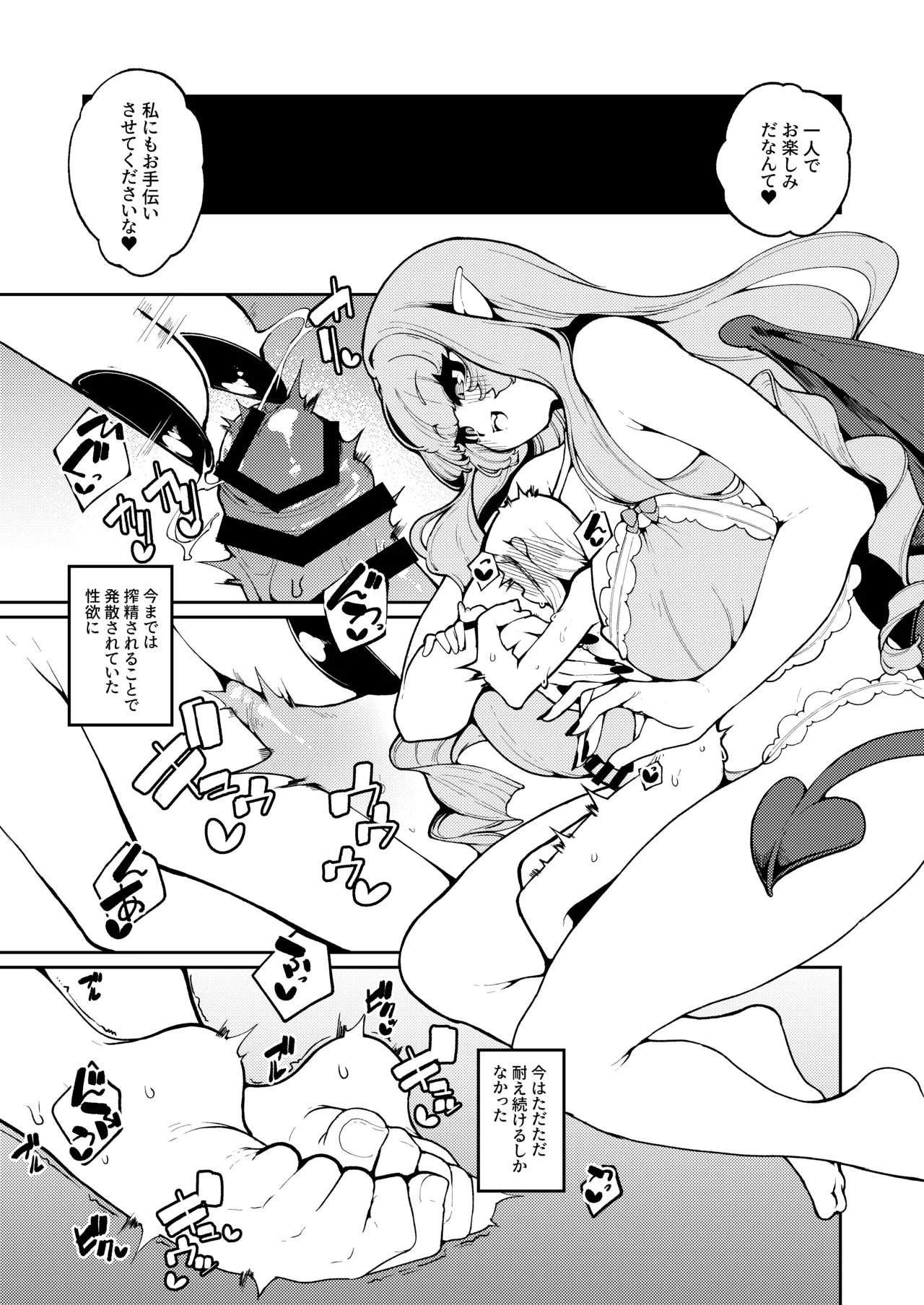 女王さまのおしょくじ Page.39