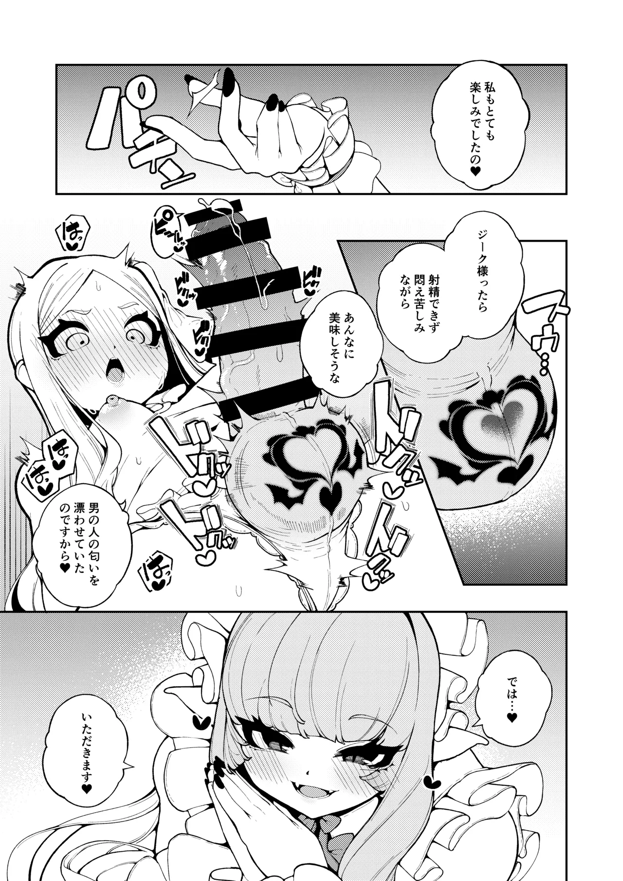 女王さまのおしょくじ Page.43