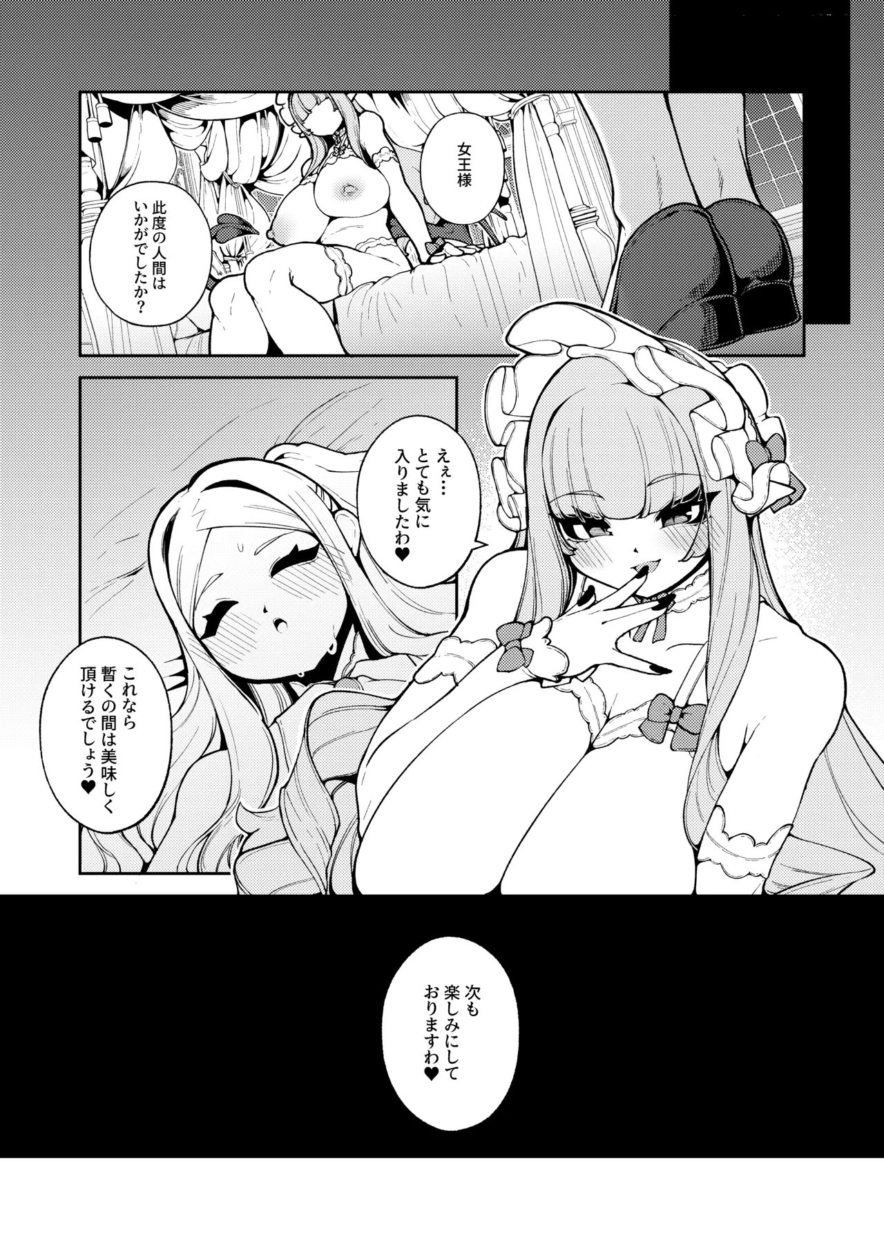 女王さまのおしょくじ Page.57