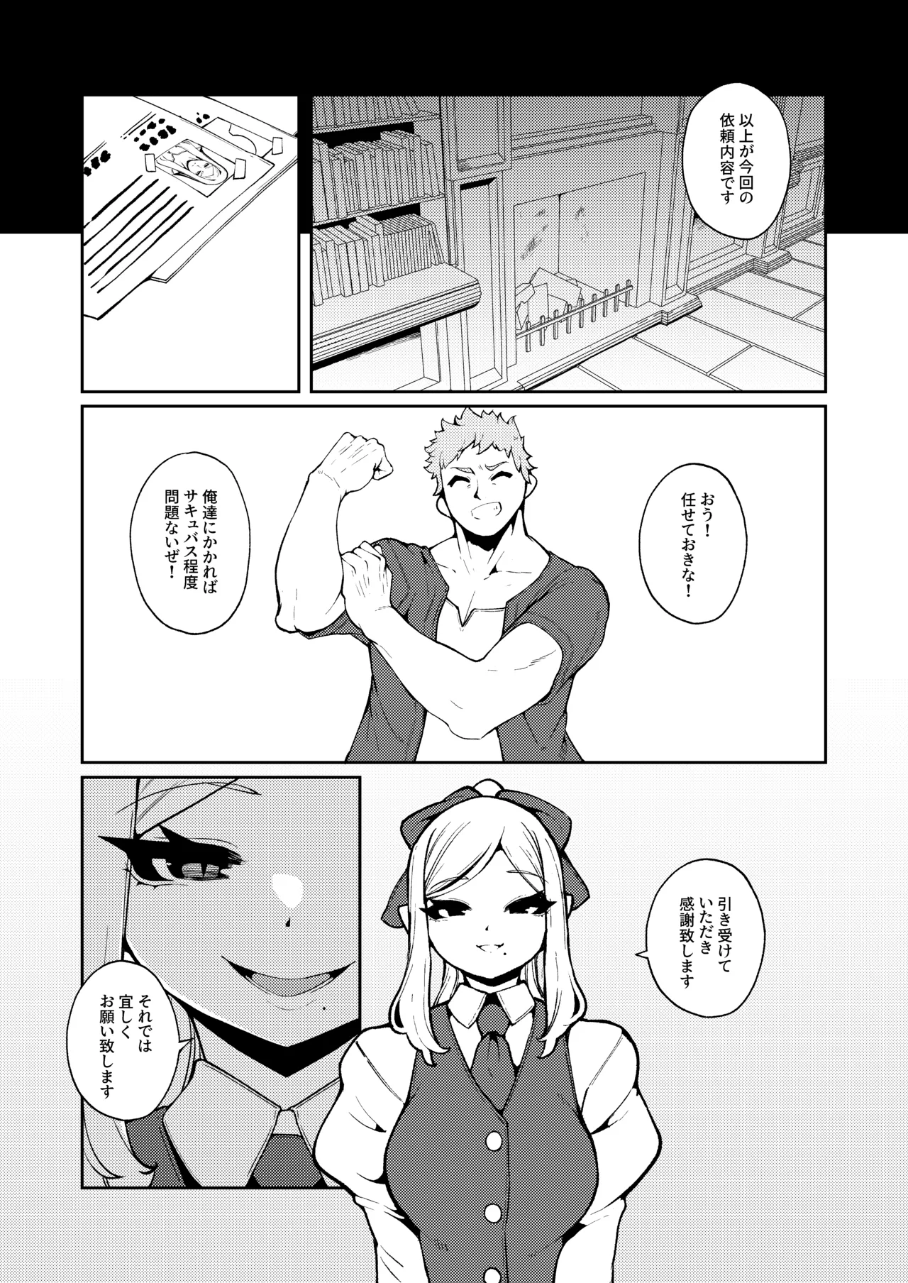 女王さまのおしょくじ Page.58