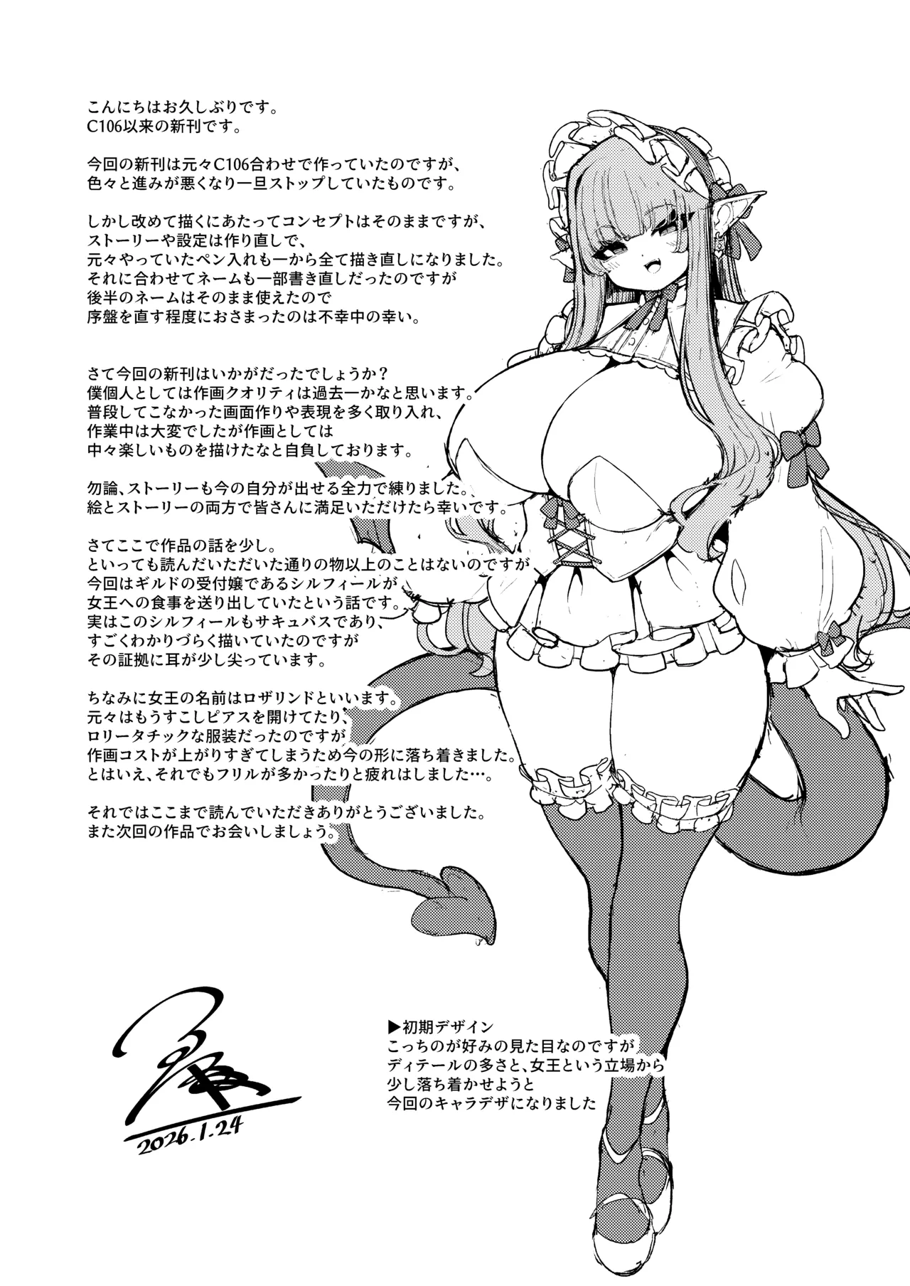 女王さまのおしょくじ Page.59
