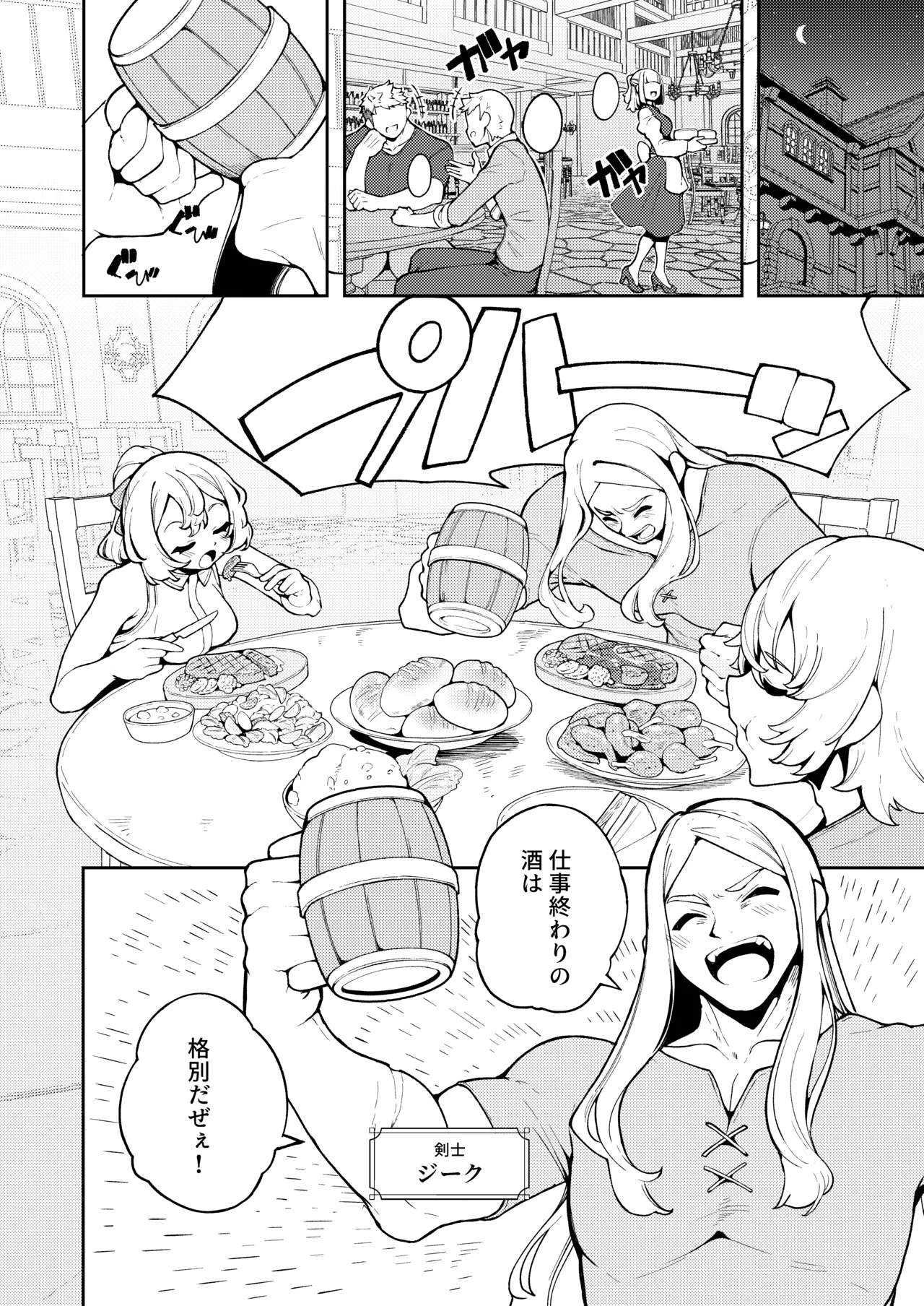 女王さまのおしょくじ Page.68