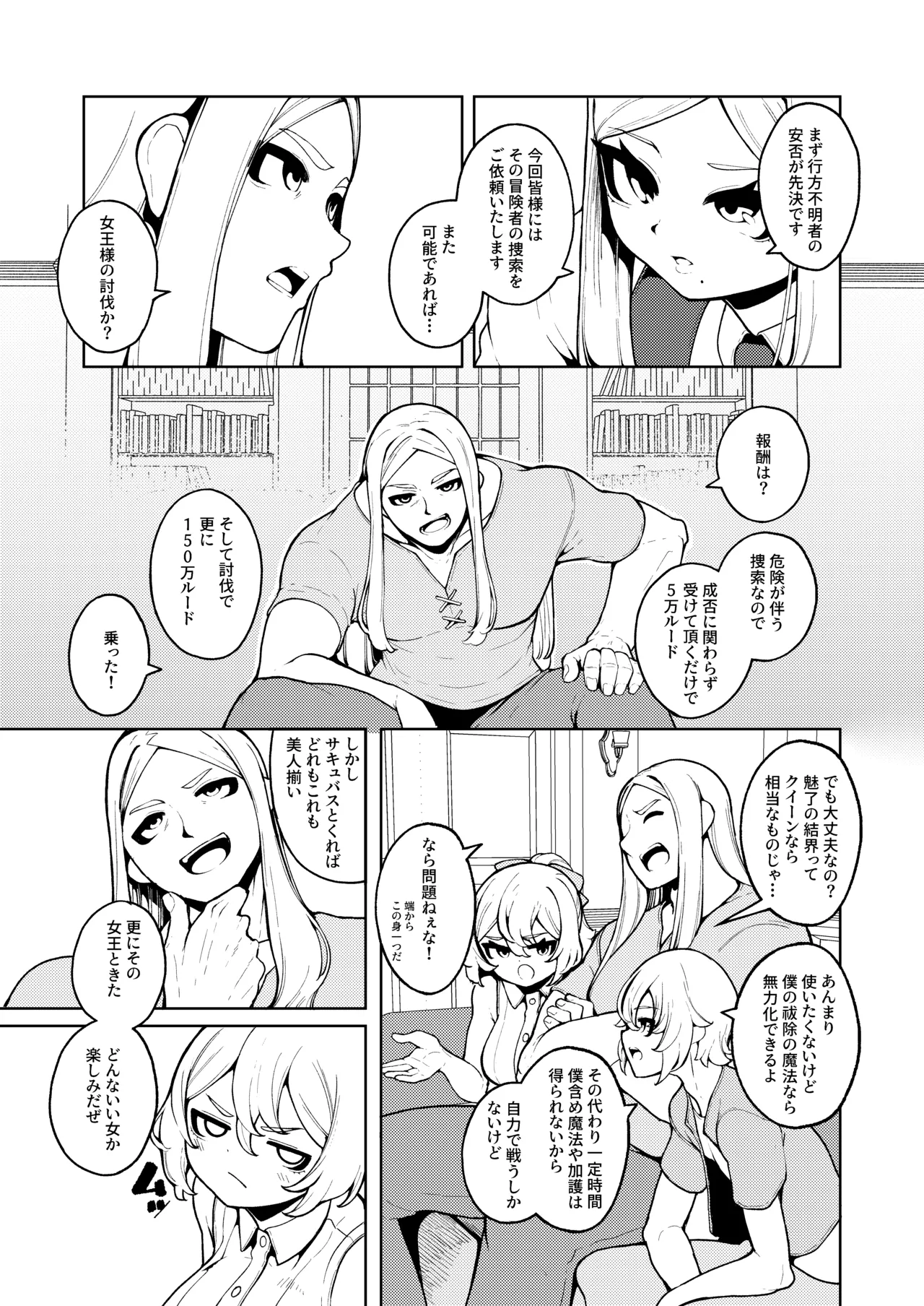 女王さまのおしょくじ Page.71