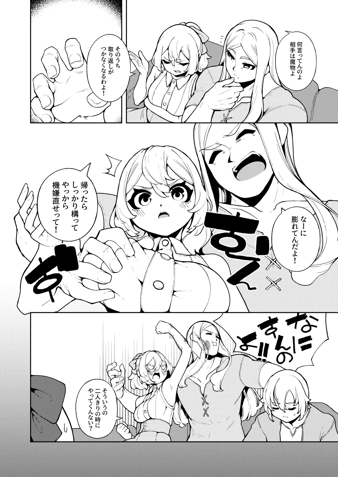 女王さまのおしょくじ Page.72