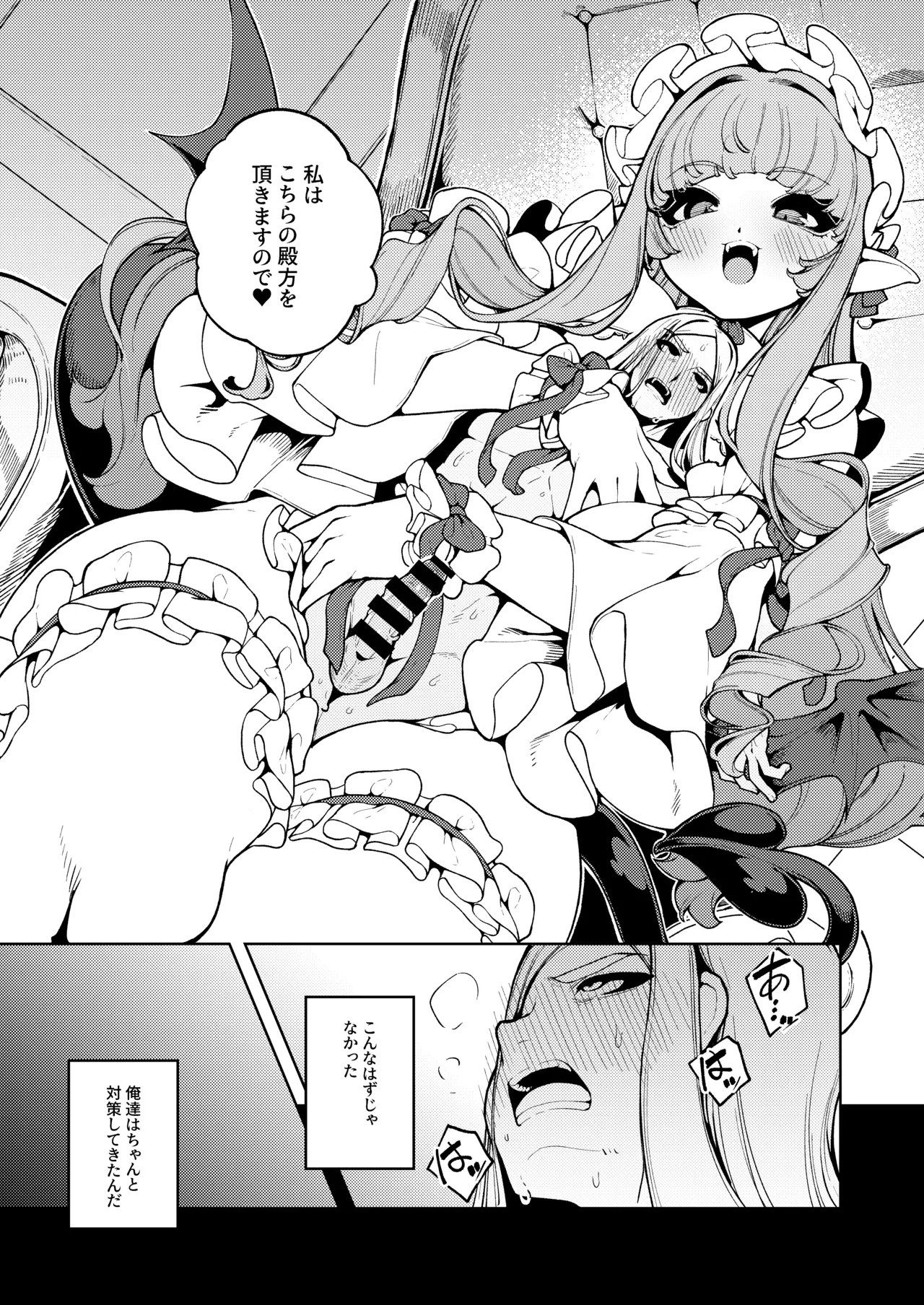 女王さまのおしょくじ Page.76