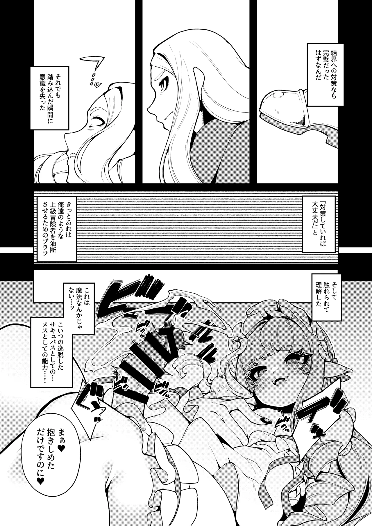 女王さまのおしょくじ Page.78