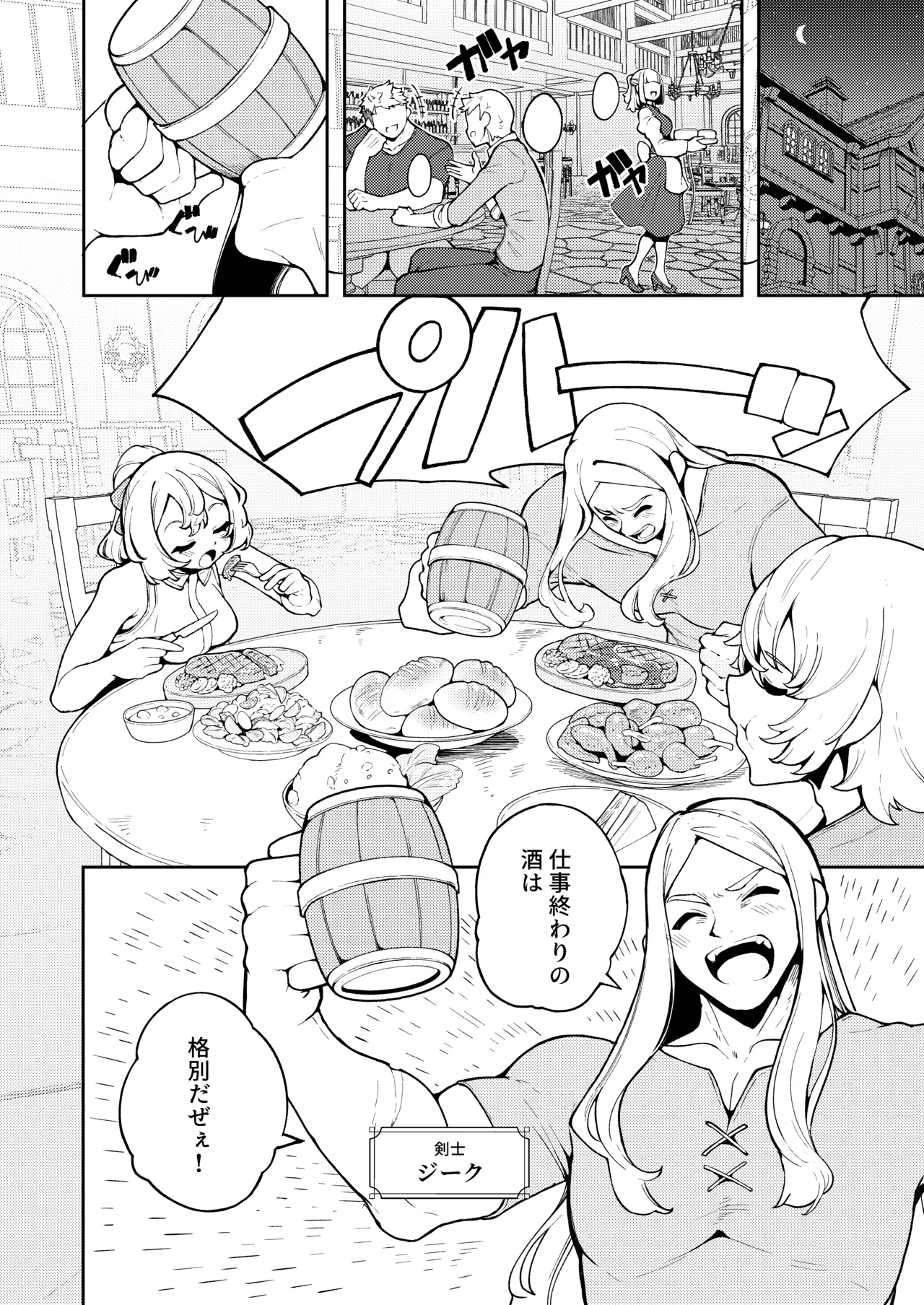女王さまのおしょくじ Page.8