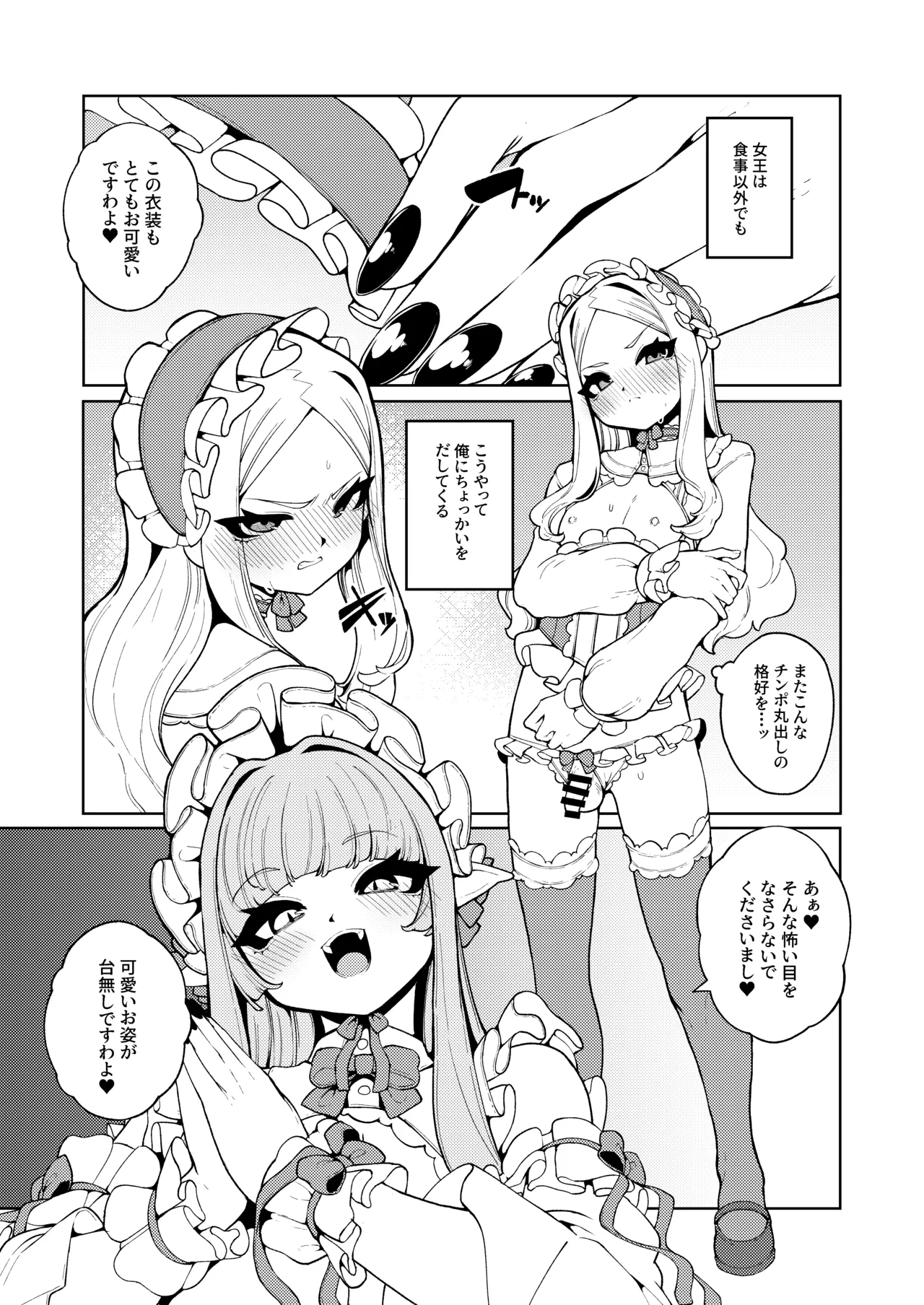 女王さまのおしょくじ Page.92