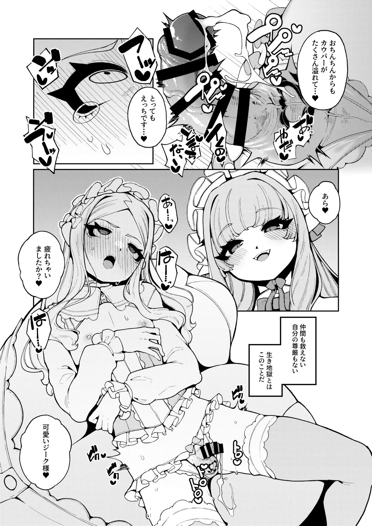 女王さまのおしょくじ Page.95