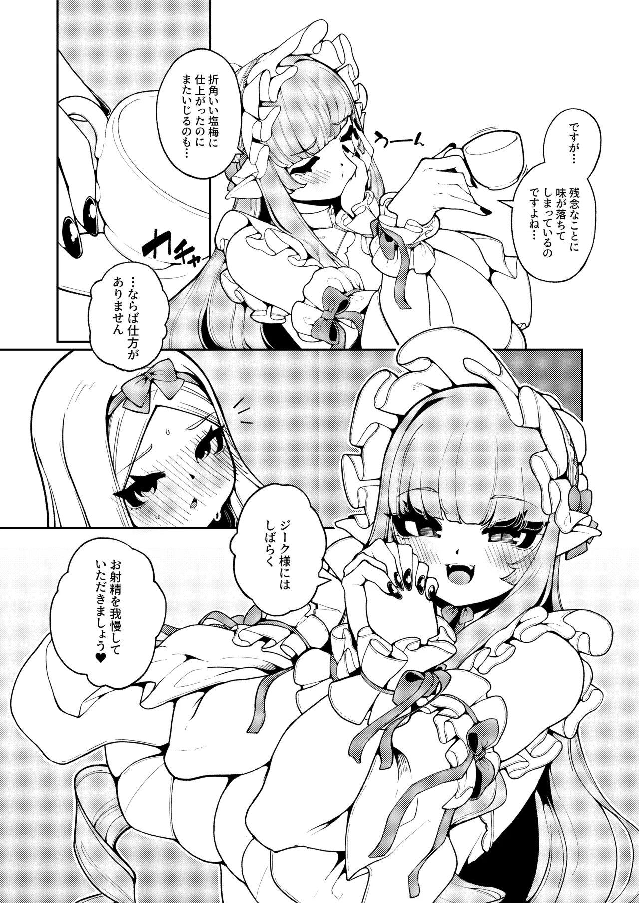 女王さまのおしょくじ Page.97