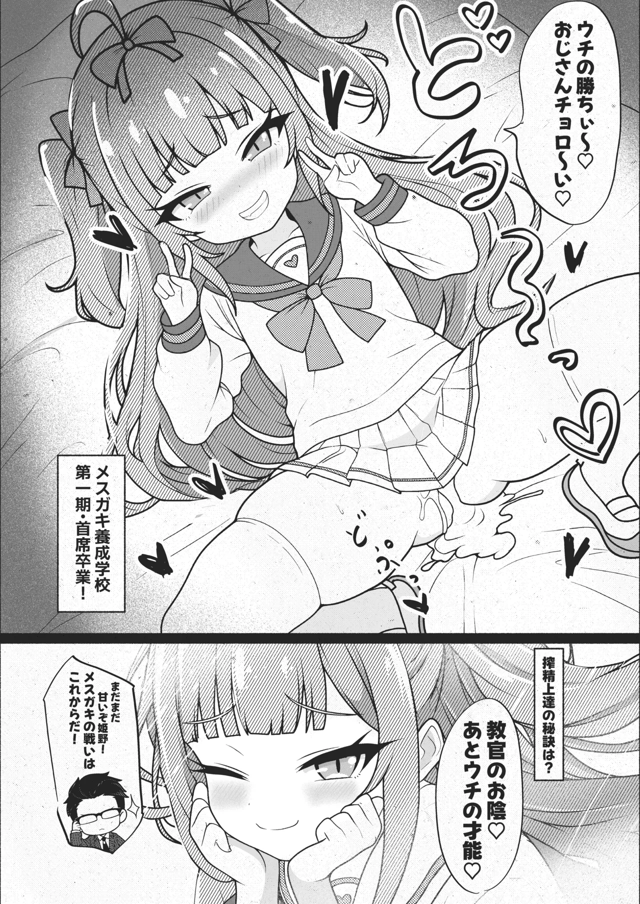 MSGKちゃんず -メスガキ養成学校編- Page.18