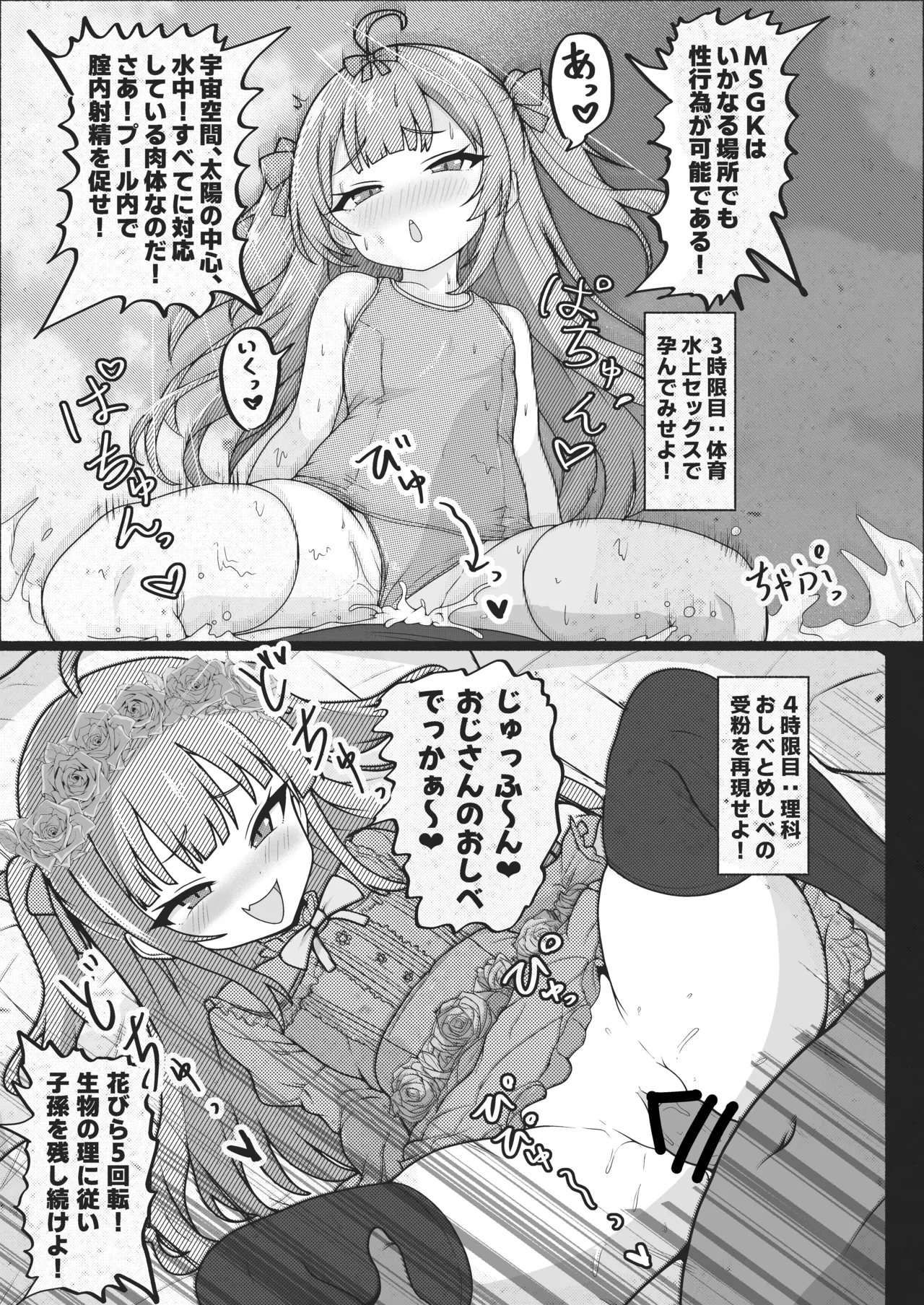 MSGKちゃんず -メスガキ養成学校編- Page.9