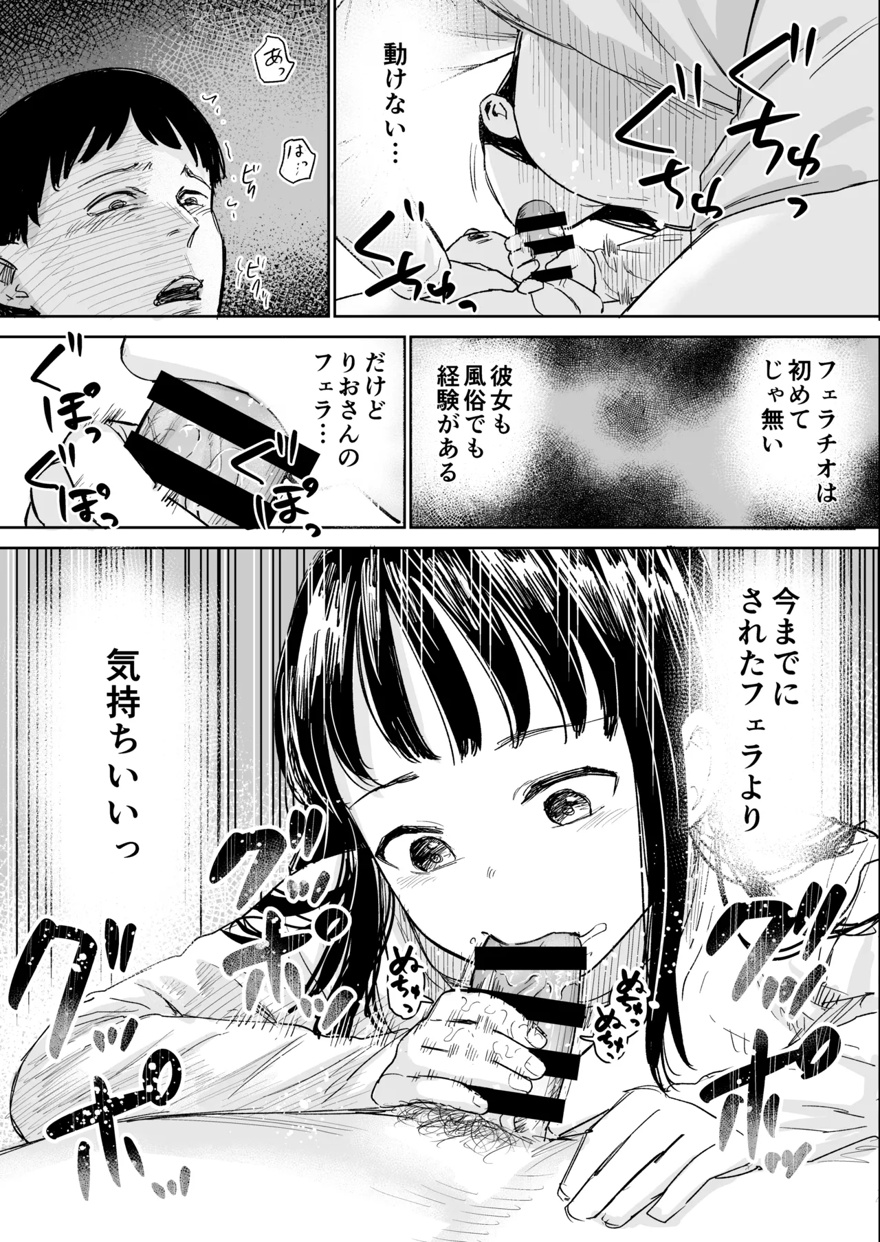 雨宿りさせてあげた気弱女性がヤリマンだった話 Page.10