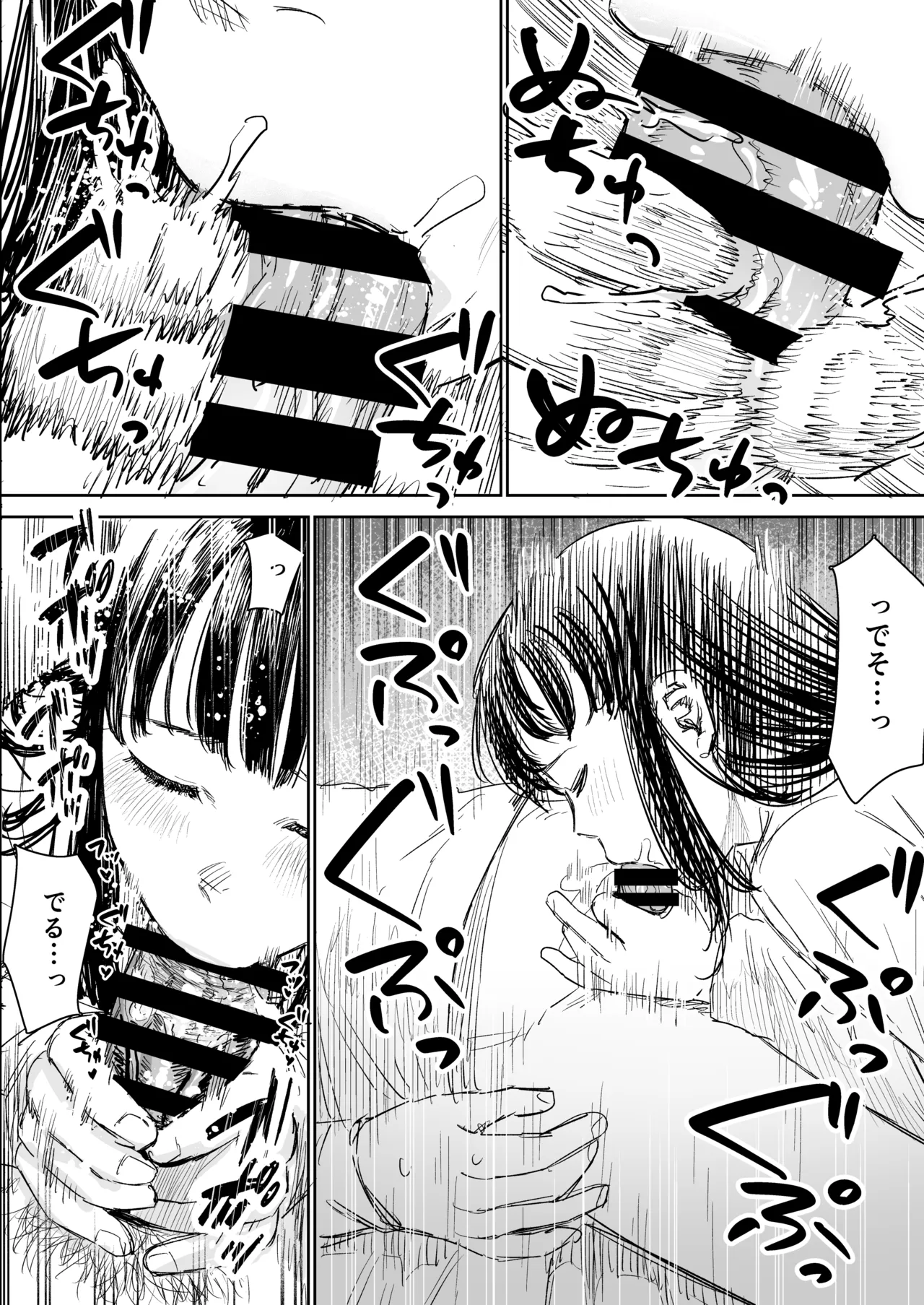 雨宿りさせてあげた気弱女性がヤリマンだった話 Page.11