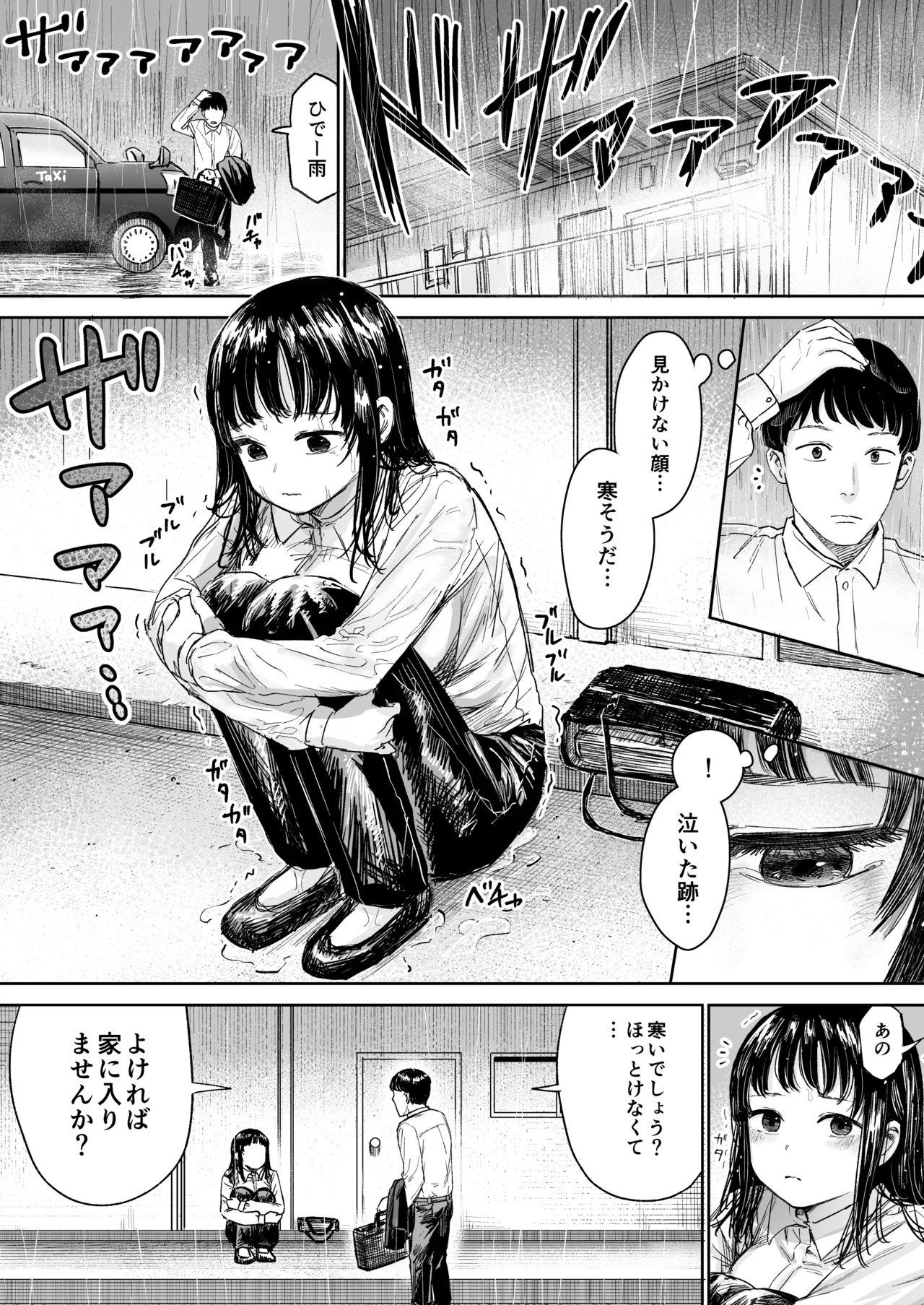 雨宿りさせてあげた気弱女性がヤリマンだった話 Page.2
