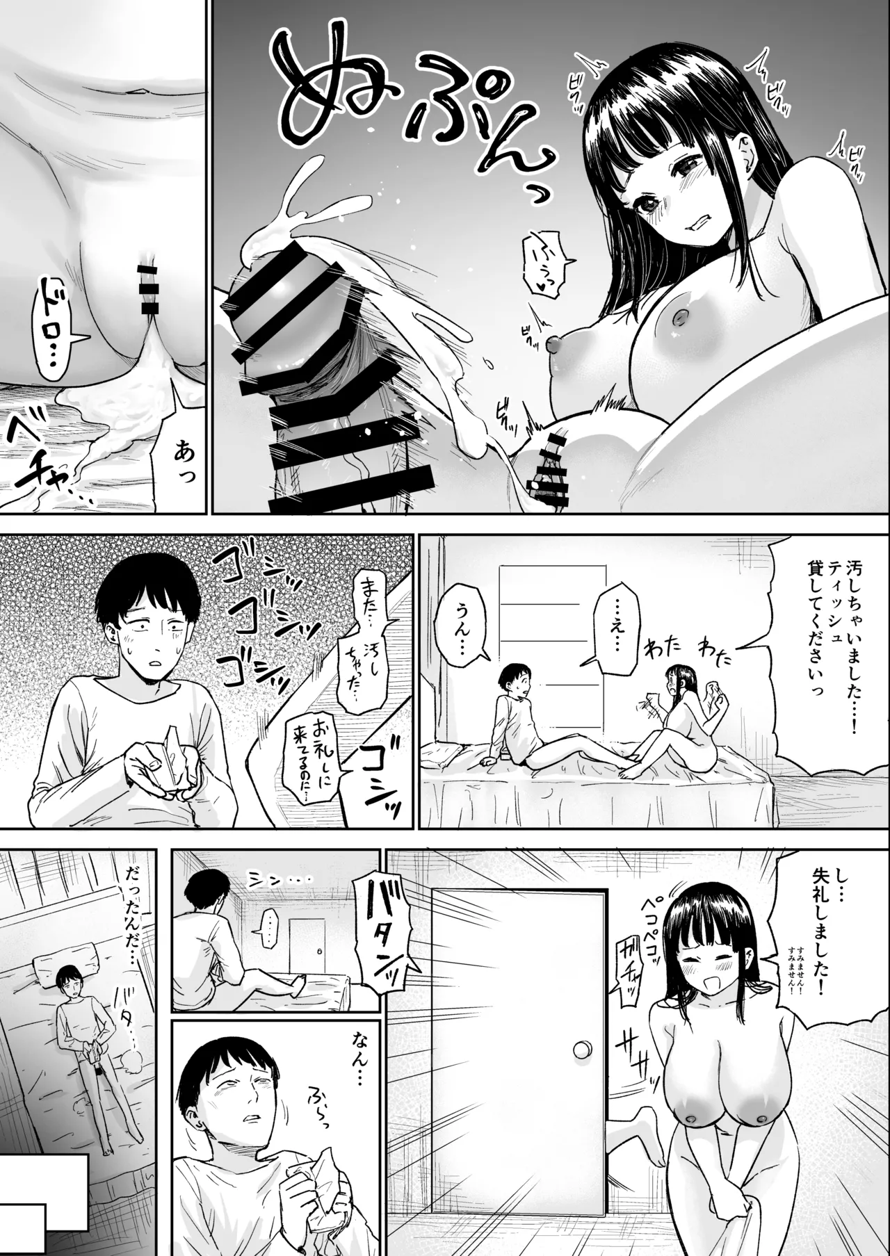 雨宿りさせてあげた気弱女性がヤリマンだった話 Page.22