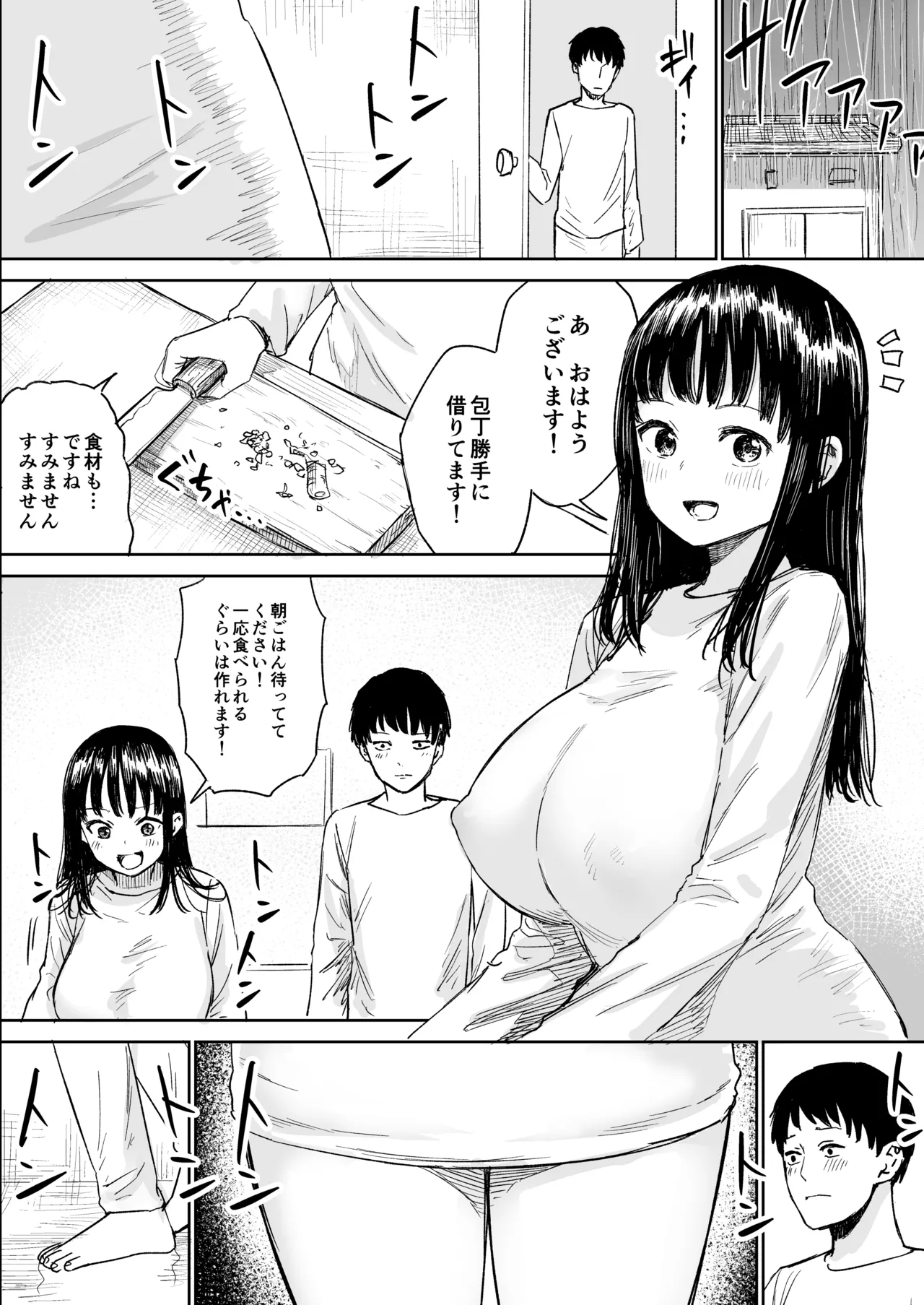 雨宿りさせてあげた気弱女性がヤリマンだった話 Page.23