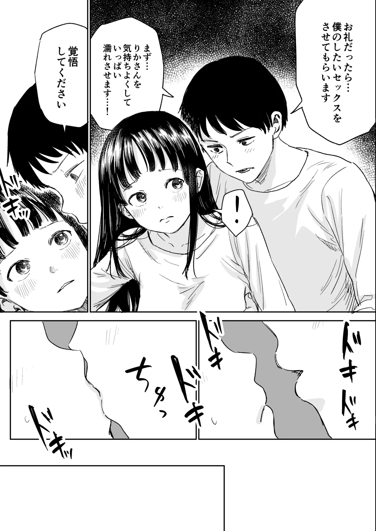 雨宿りさせてあげた気弱女性がヤリマンだった話 Page.26