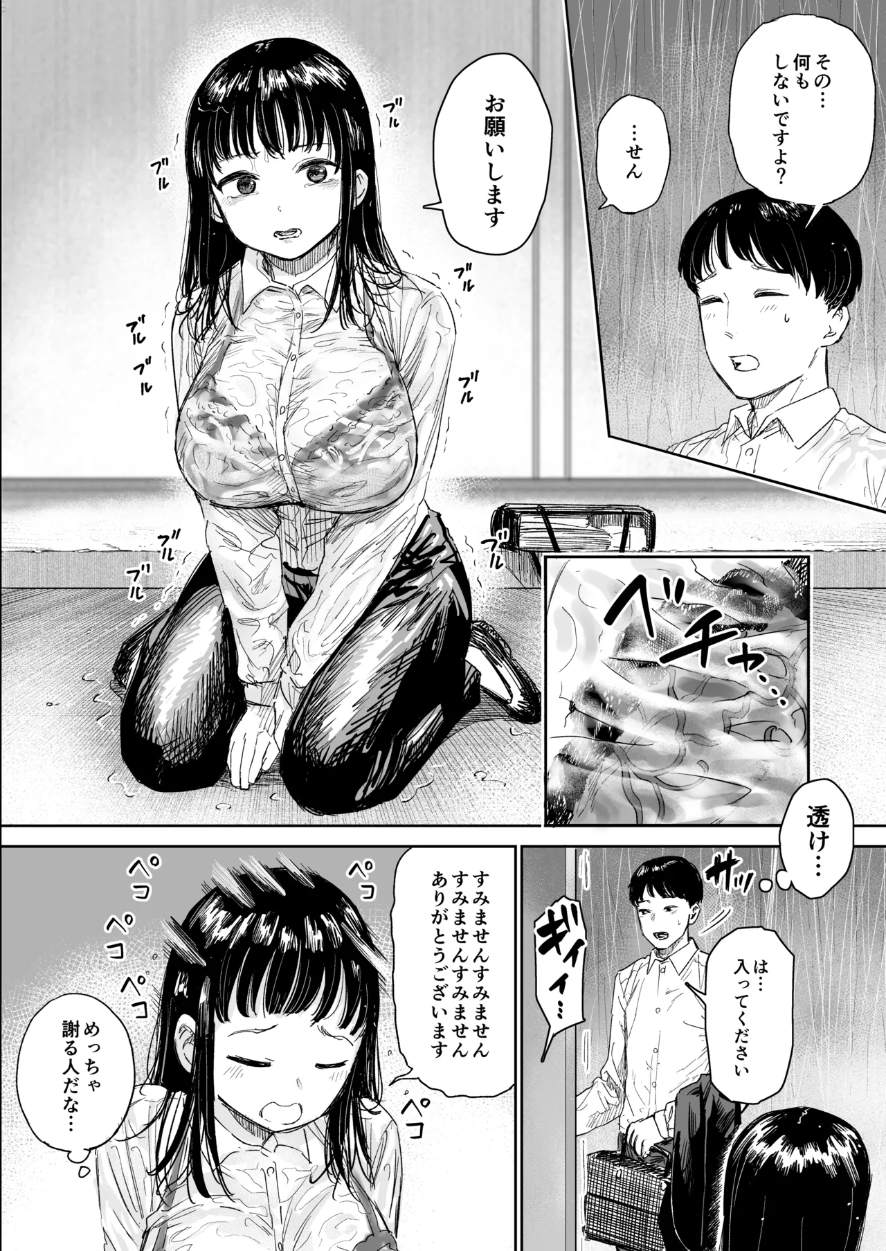 雨宿りさせてあげた気弱女性がヤリマンだった話 Page.3
