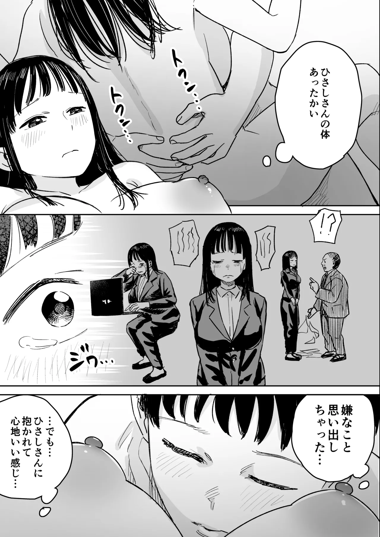 雨宿りさせてあげた気弱女性がヤリマンだった話 Page.36