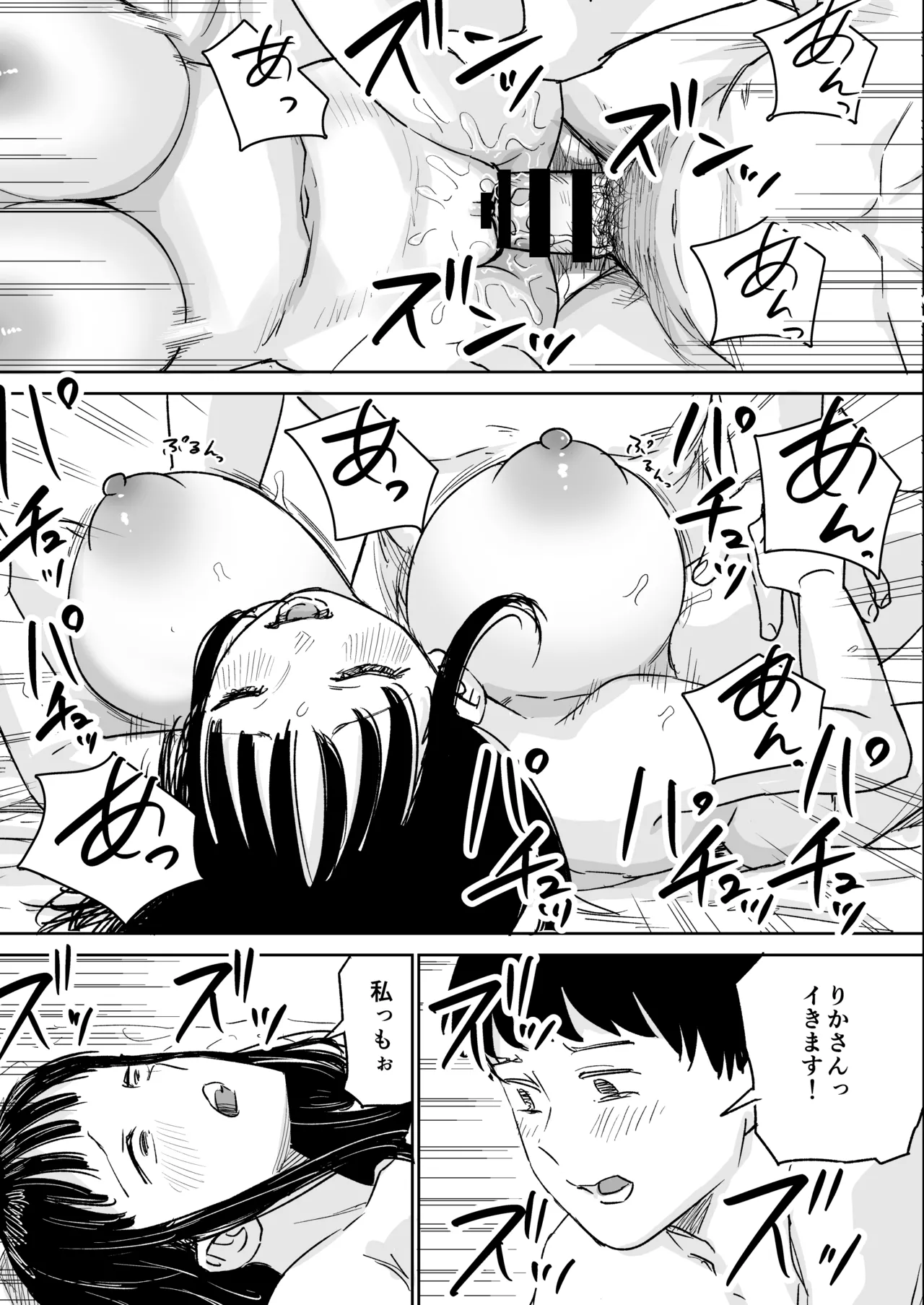 雨宿りさせてあげた気弱女性がヤリマンだった話 Page.40
