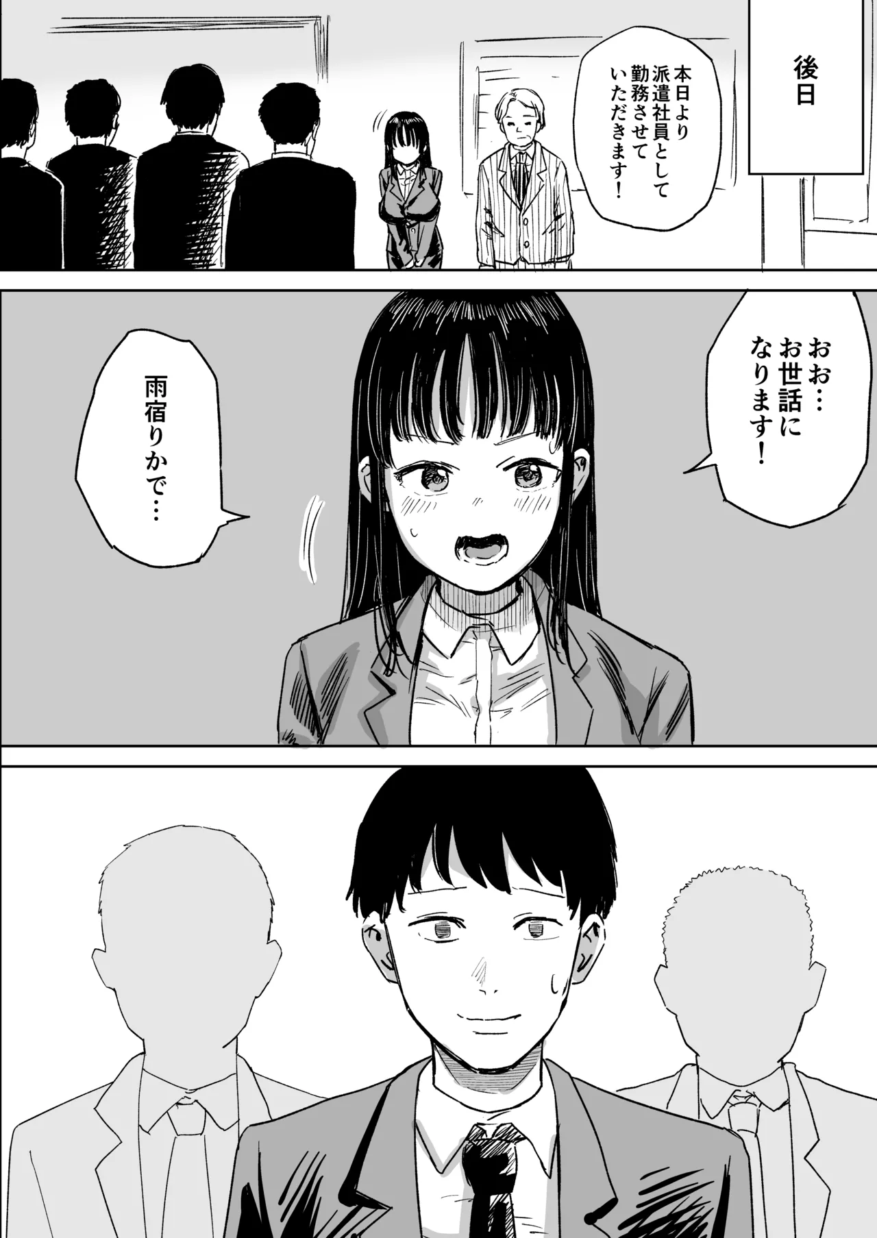 雨宿りさせてあげた気弱女性がヤリマンだった話 Page.43