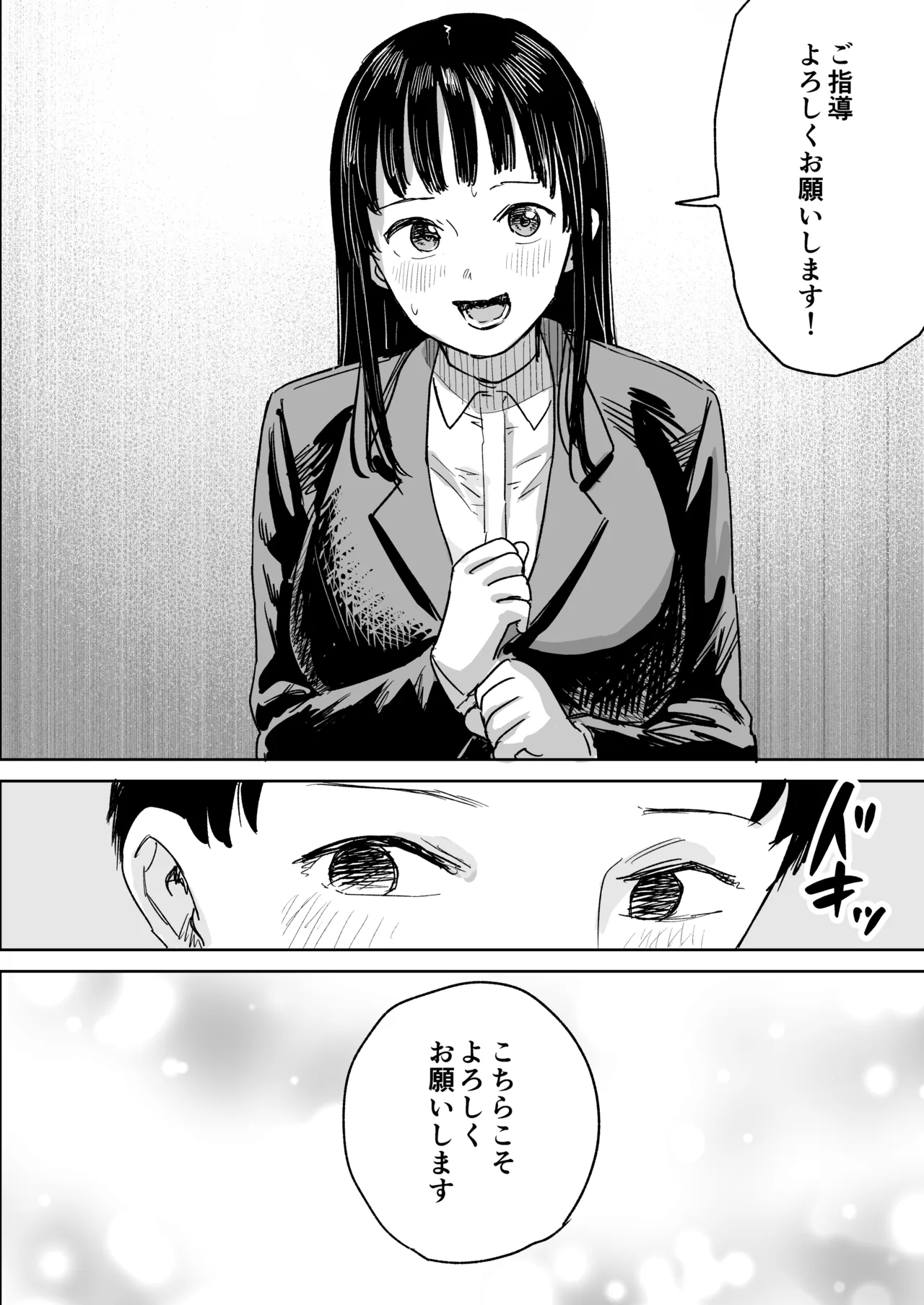 雨宿りさせてあげた気弱女性がヤリマンだった話 Page.45