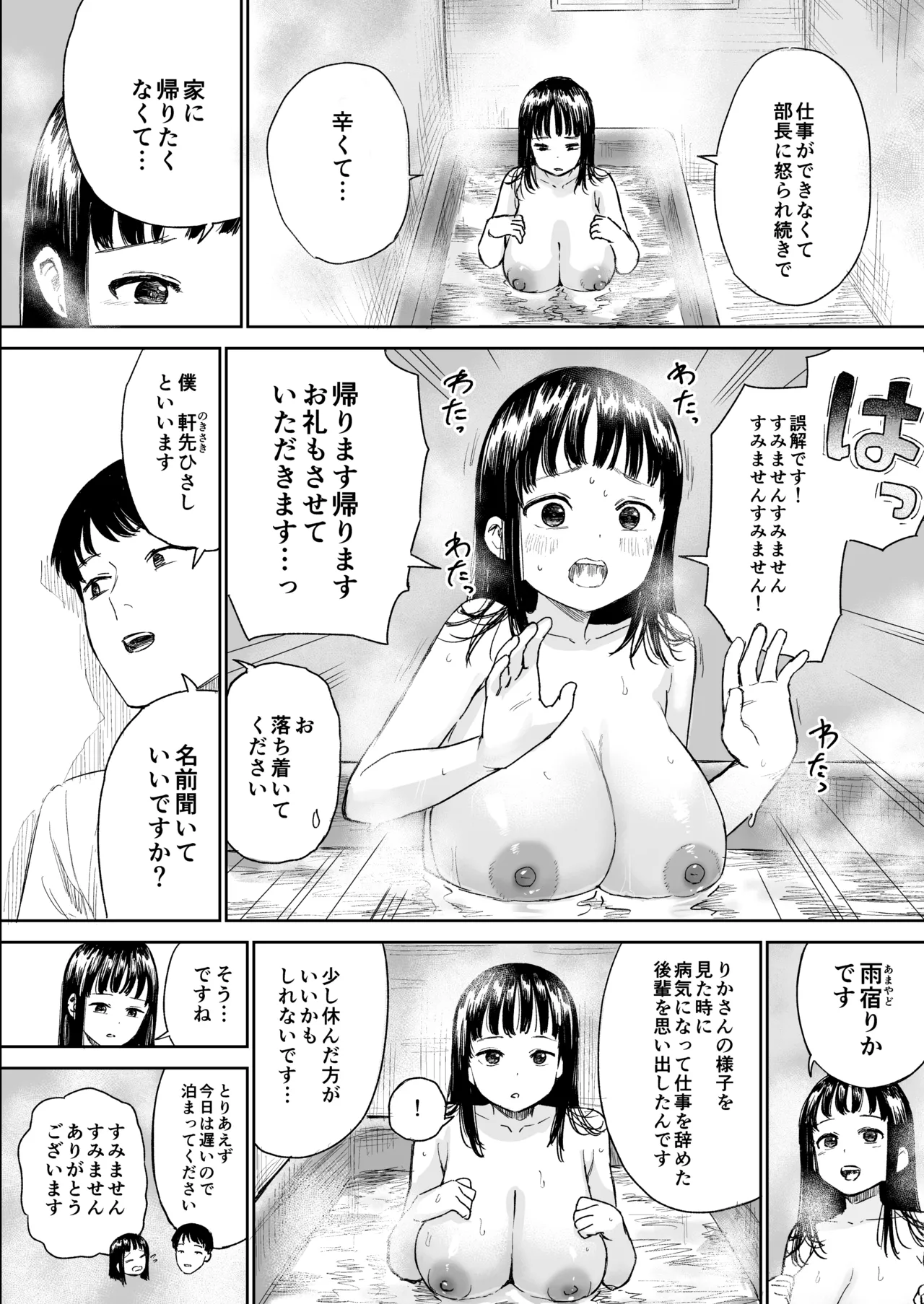 雨宿りさせてあげた気弱女性がヤリマンだった話 Page.5