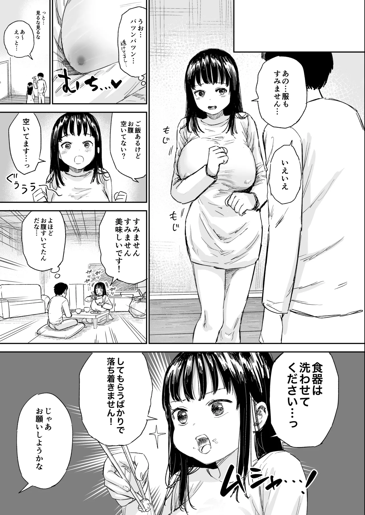 雨宿りさせてあげた気弱女性がヤリマンだった話 Page.6