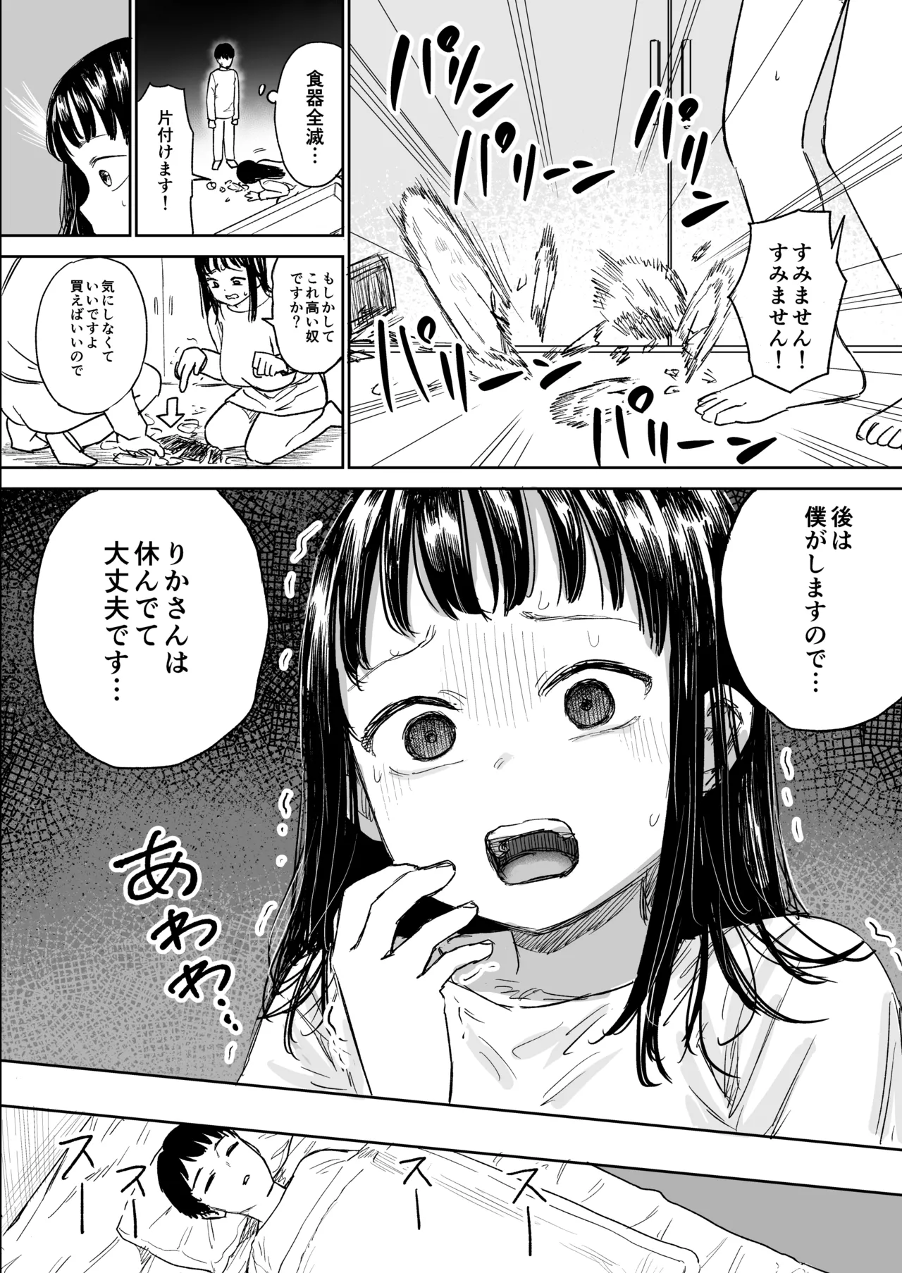 雨宿りさせてあげた気弱女性がヤリマンだった話 Page.7