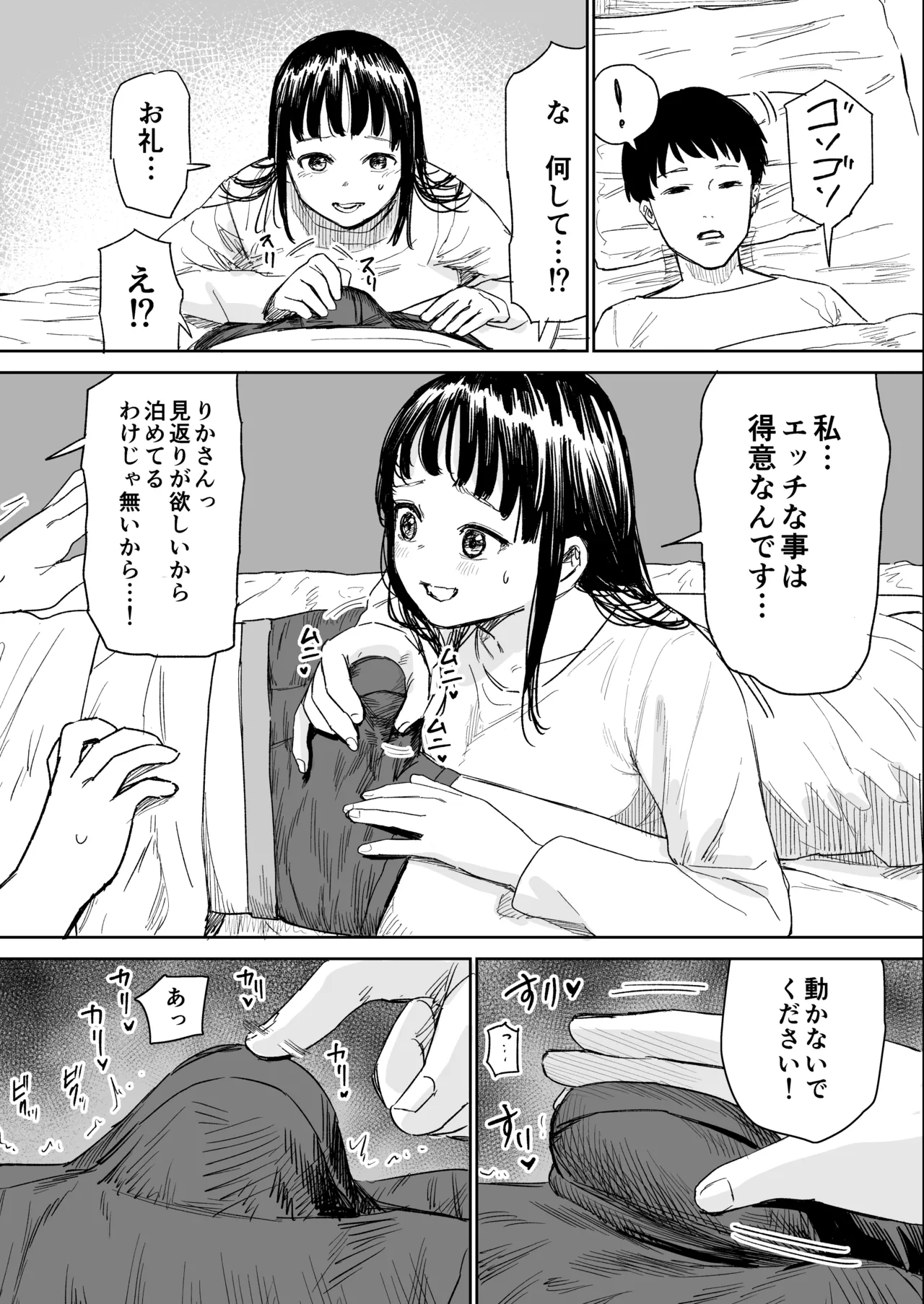 雨宿りさせてあげた気弱女性がヤリマンだった話 Page.8