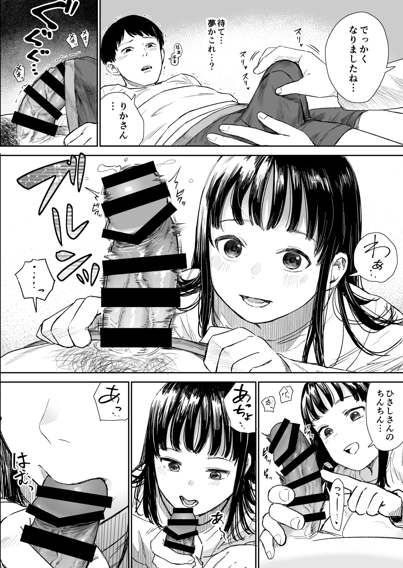 雨宿りさせてあげた気弱女性がヤリマンだった話 Page.9
