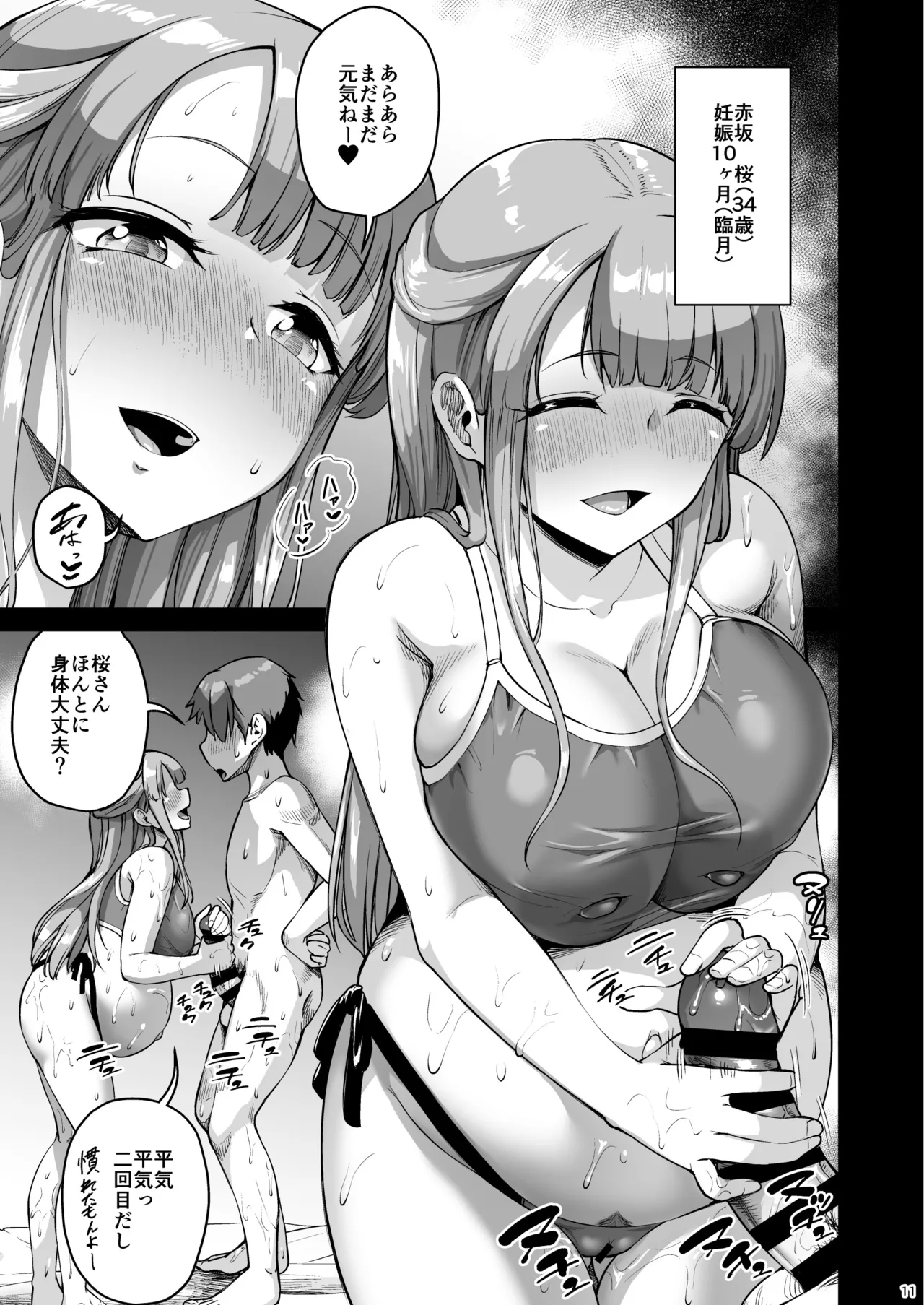 巨乳の母娘にお世話になってます。エクストラ編2 Page.10