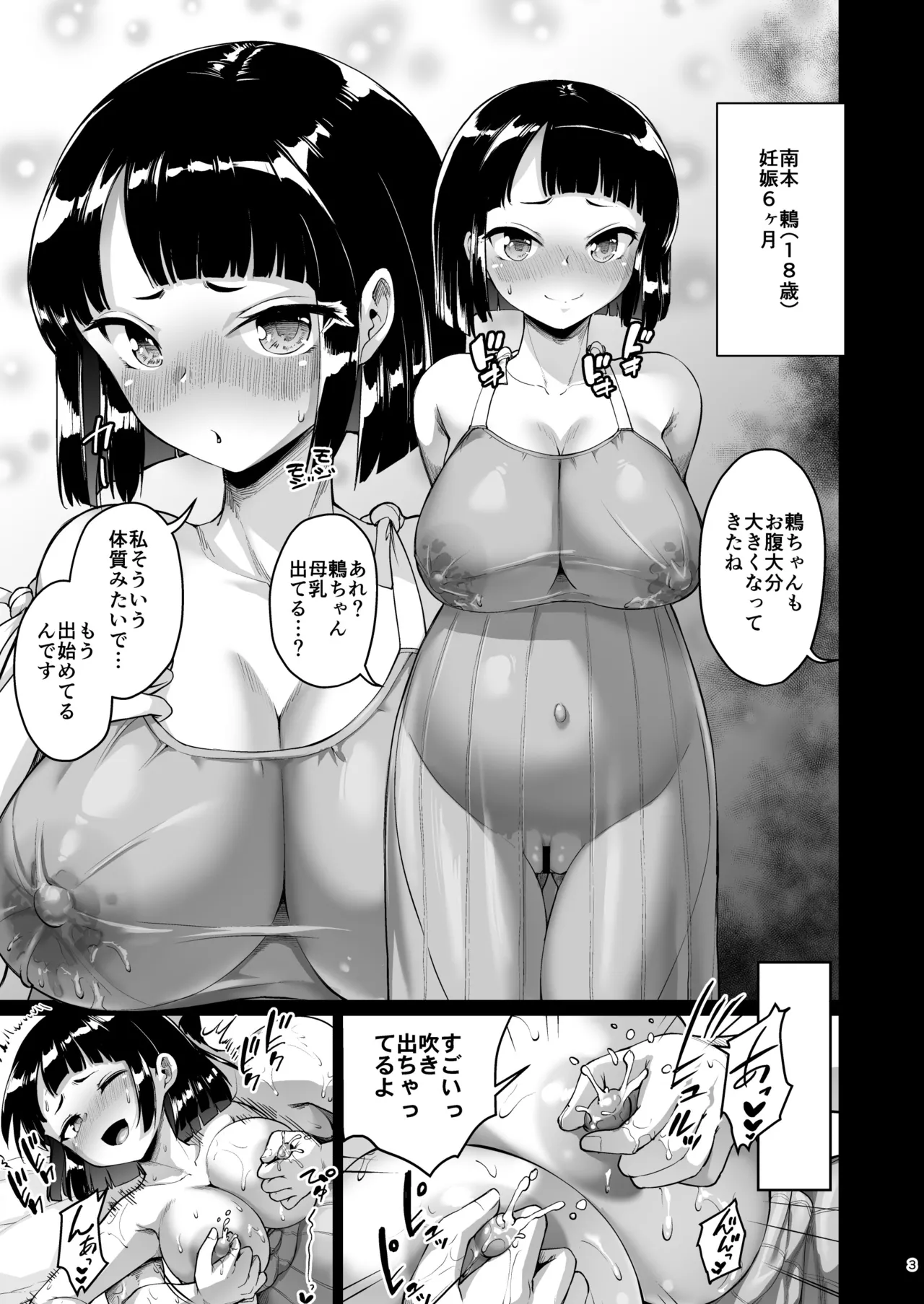 巨乳の母娘にお世話になってます。エクストラ編2 Page.2