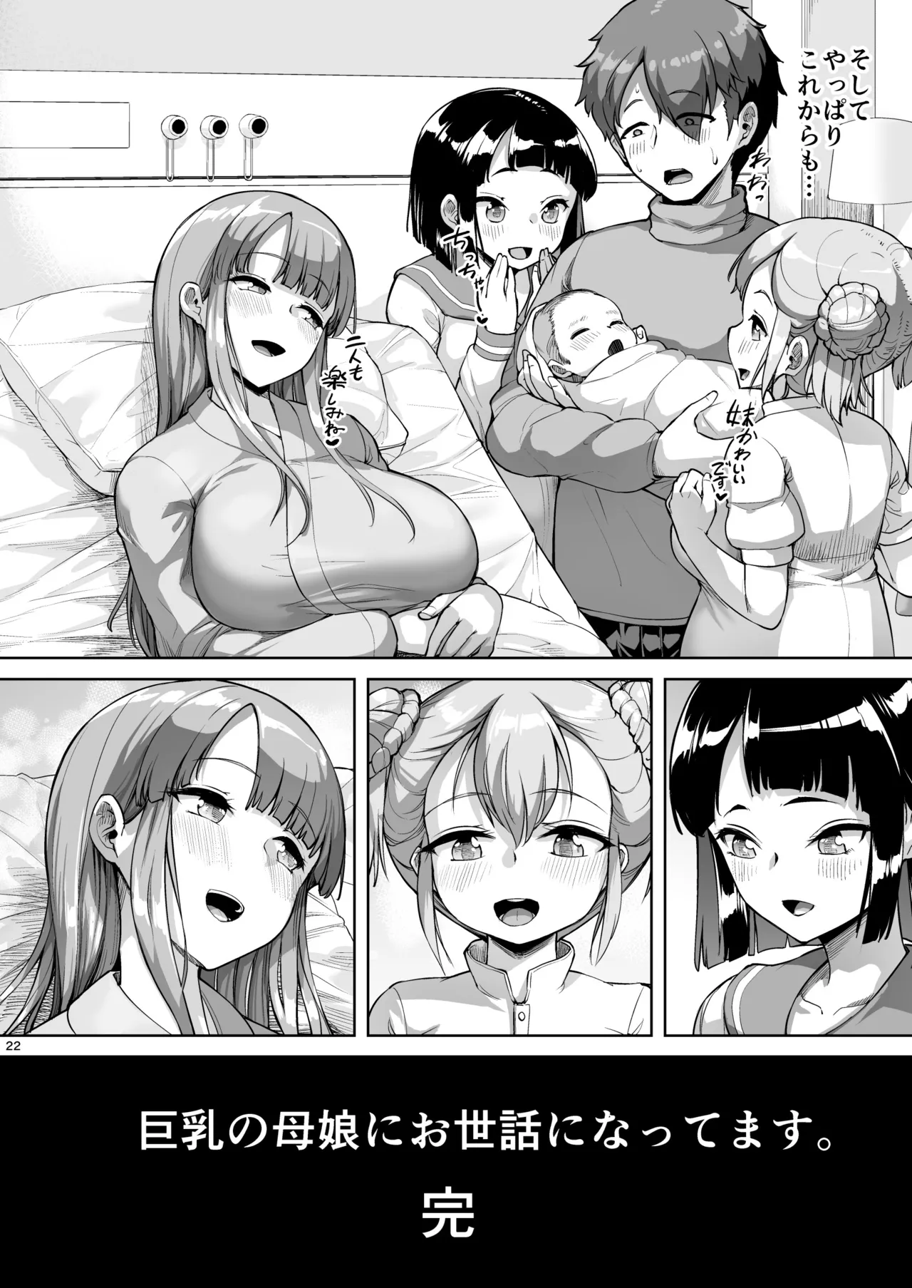 巨乳の母娘にお世話になってます。エクストラ編2 Page.21