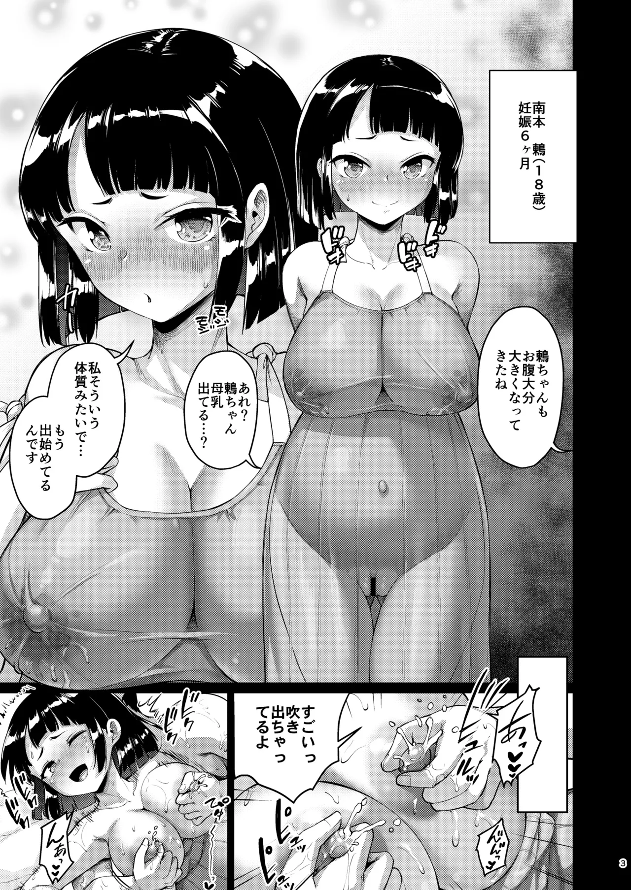 巨乳の母娘にお世話になってます。エクストラ編2 Page.28