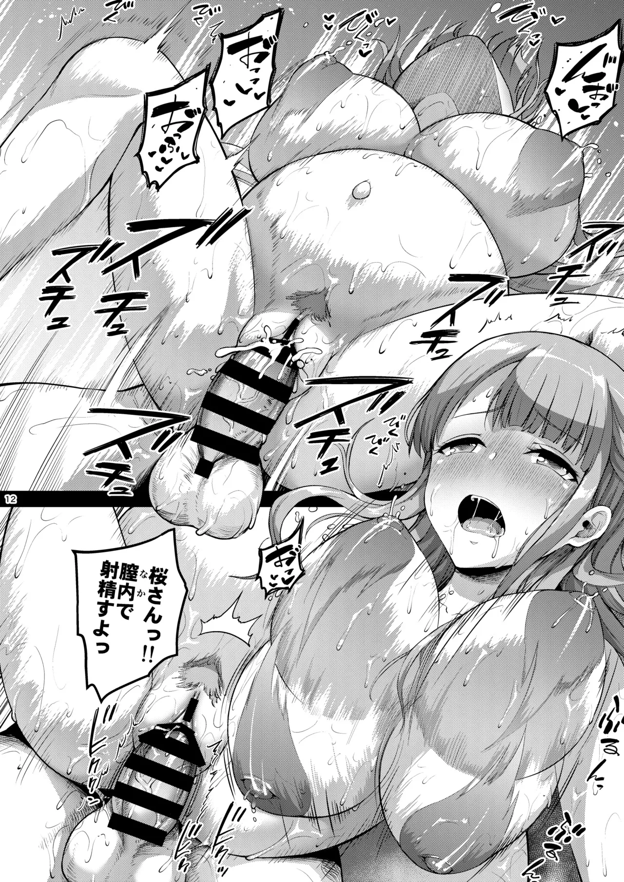 巨乳の母娘にお世話になってます。エクストラ編2 Page.37