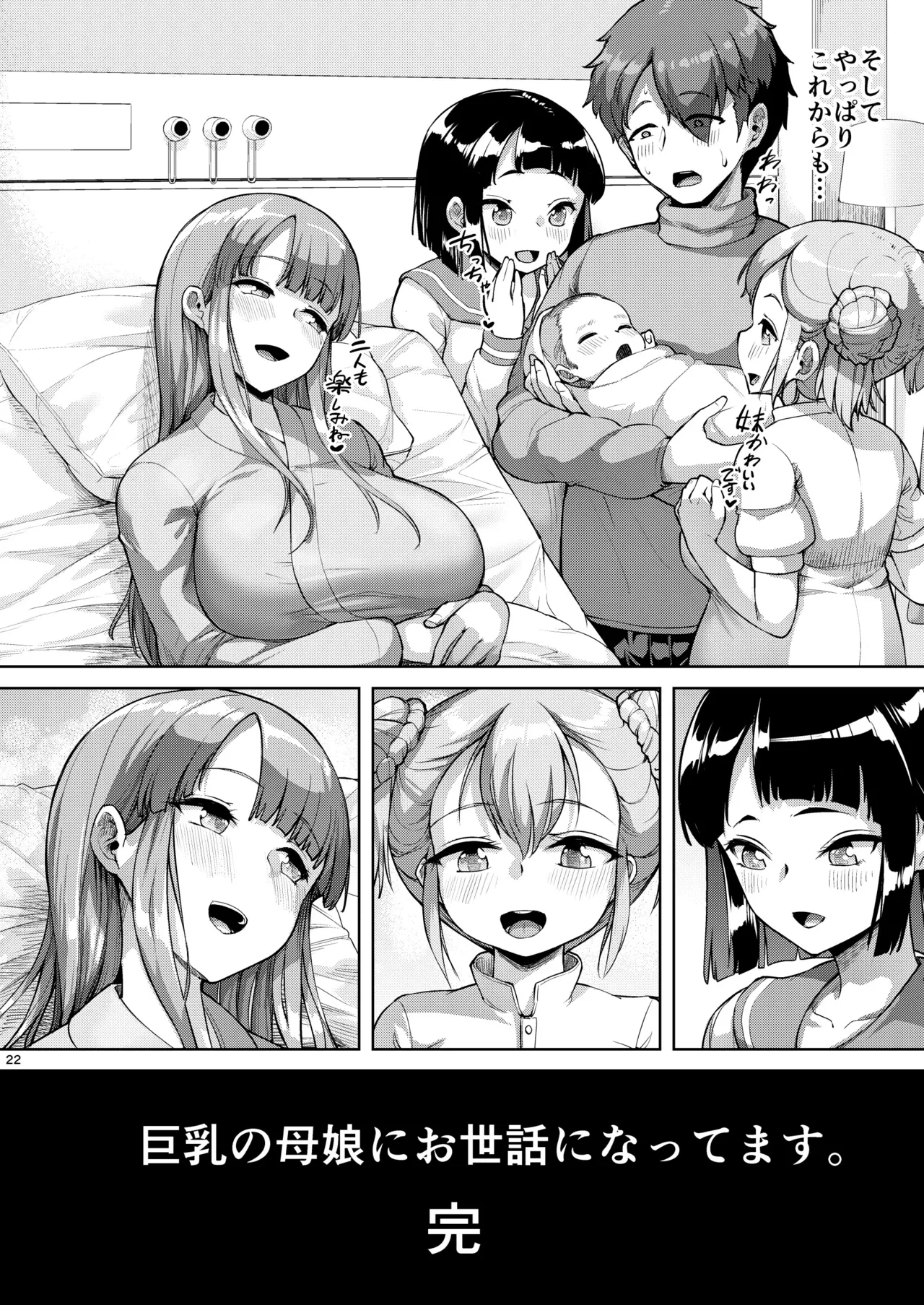 巨乳の母娘にお世話になってます。エクストラ編2 Page.47