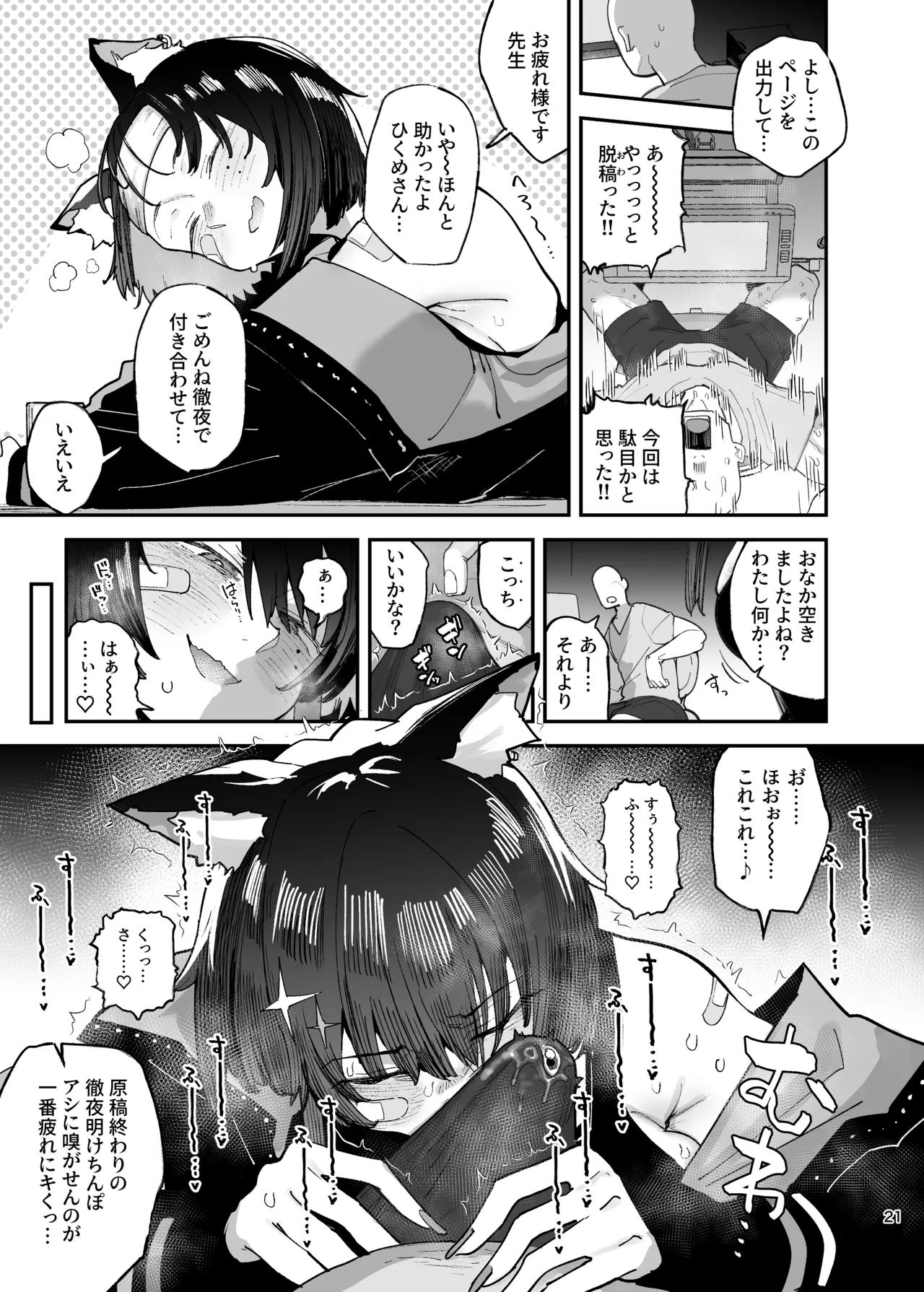 裏坂ひくめ公式アンソロジー ひくめドリーム!!!! Page.21